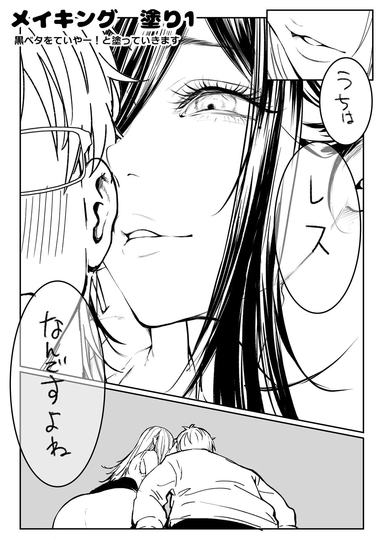 届いたのは人妻でした Page.115