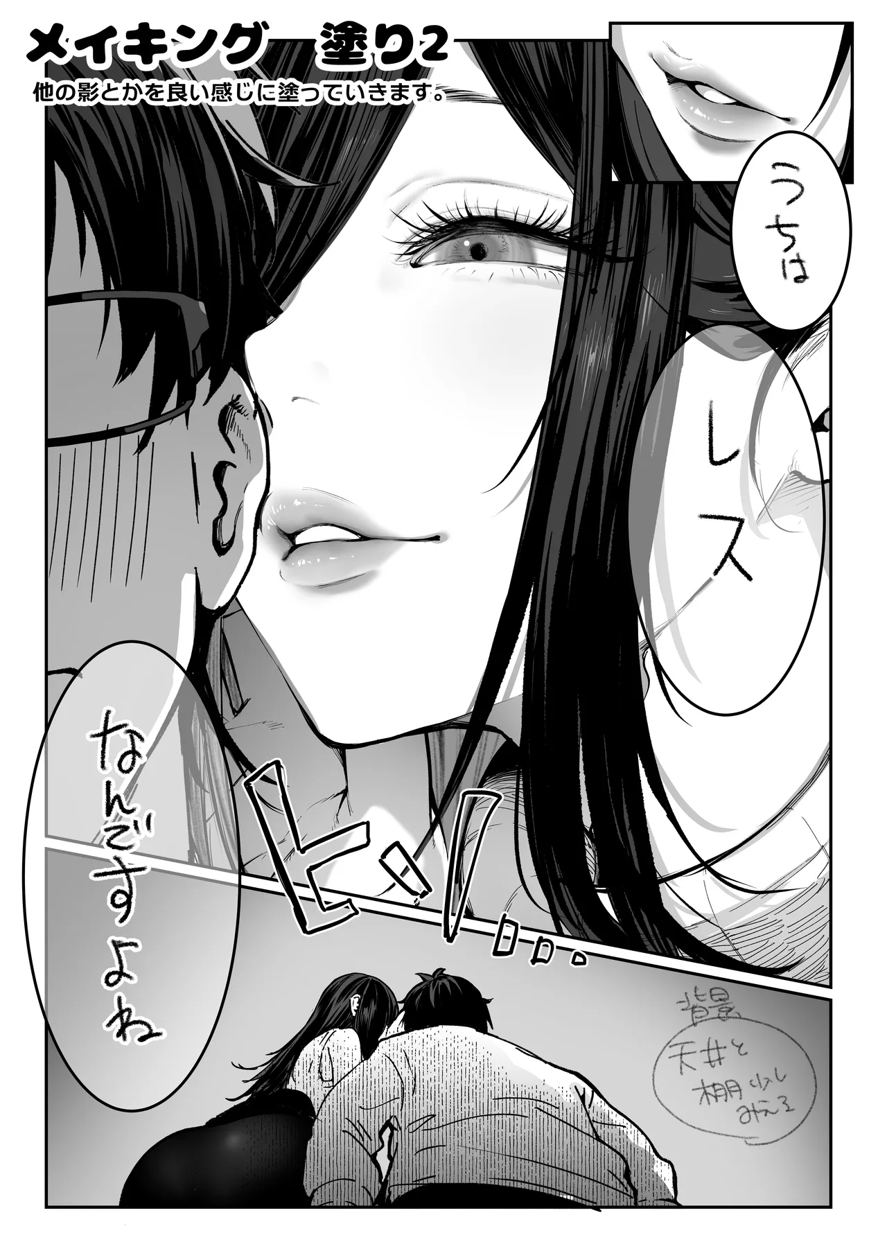 届いたのは人妻でした Page.116