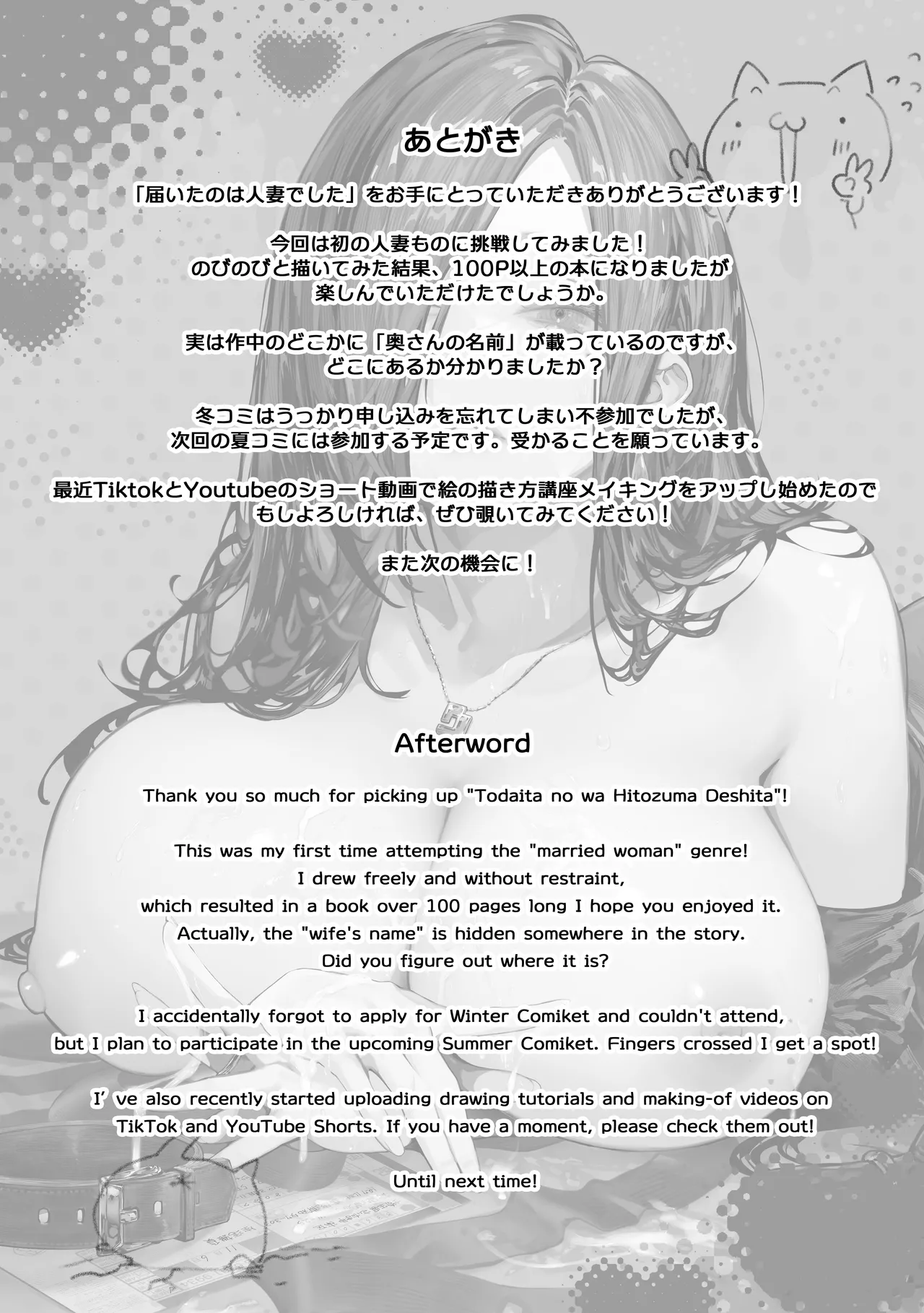 届いたのは人妻でした Page.118