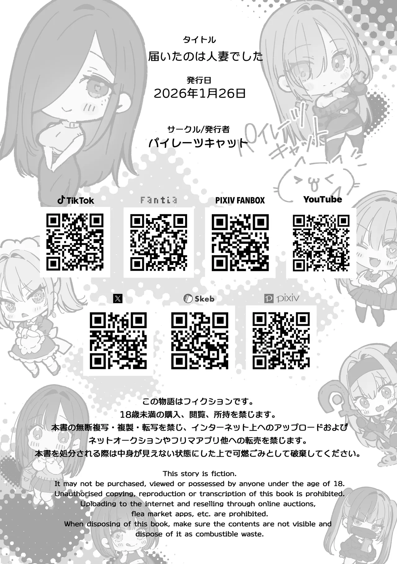 届いたのは人妻でした Page.119