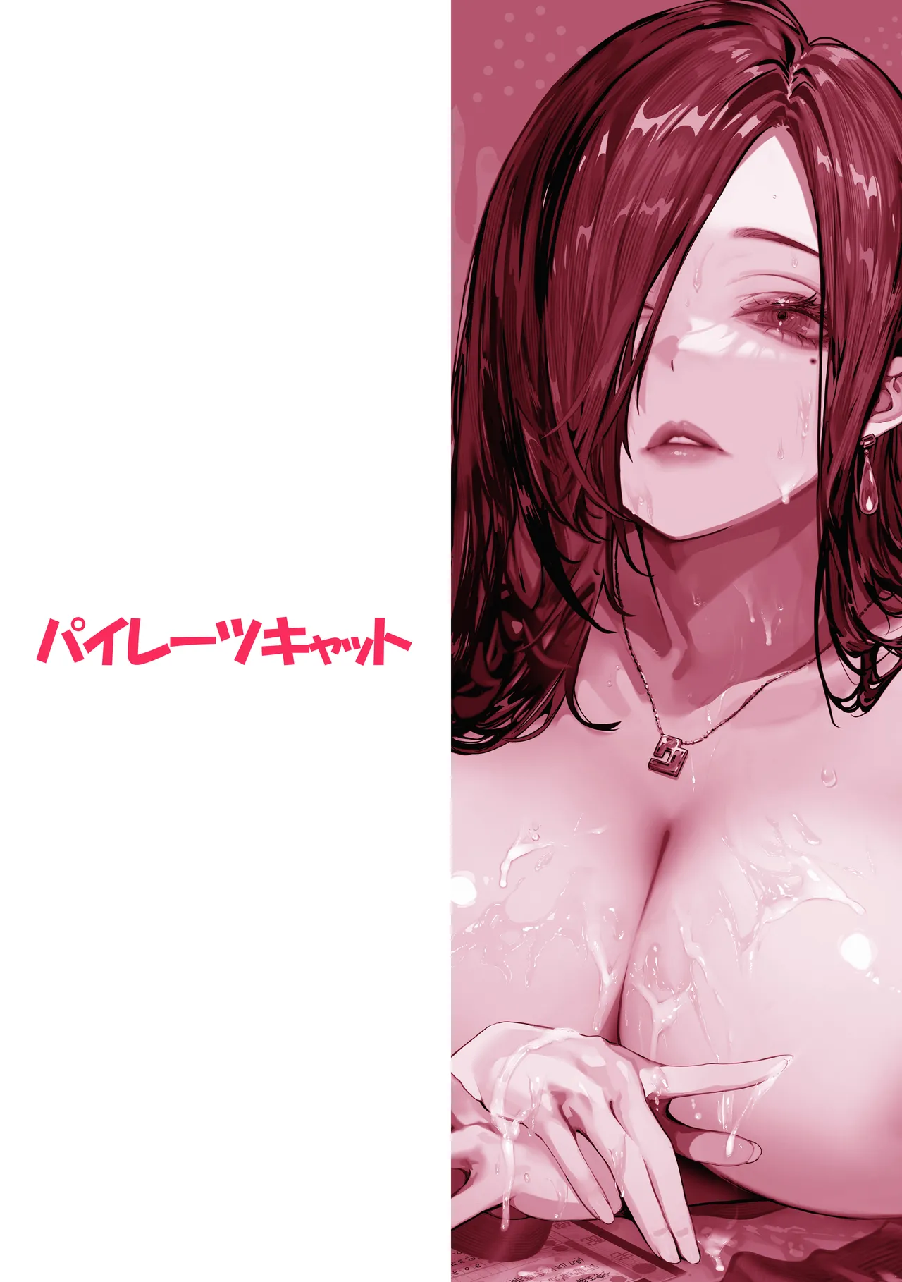 届いたのは人妻でした Page.120