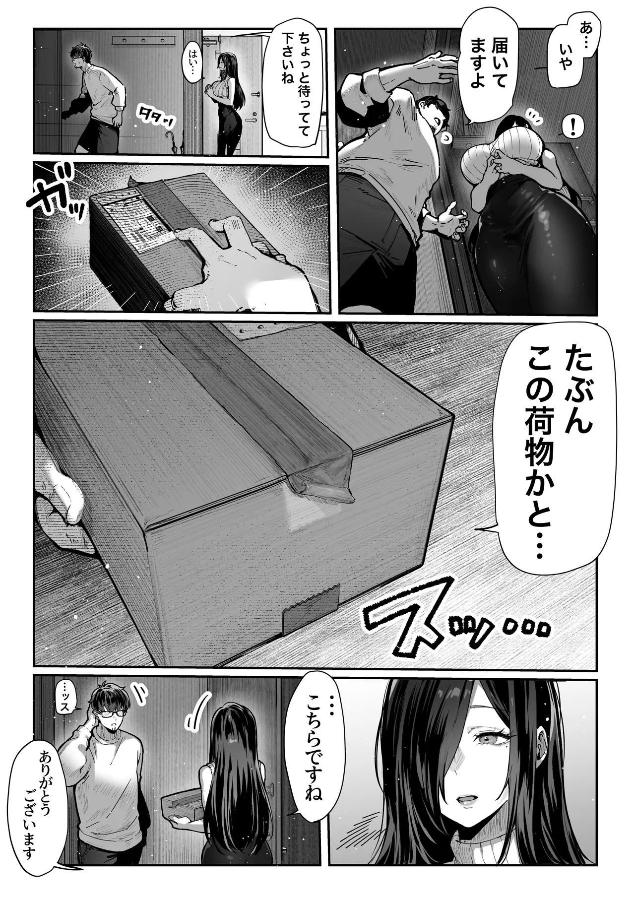 届いたのは人妻でした Page.13