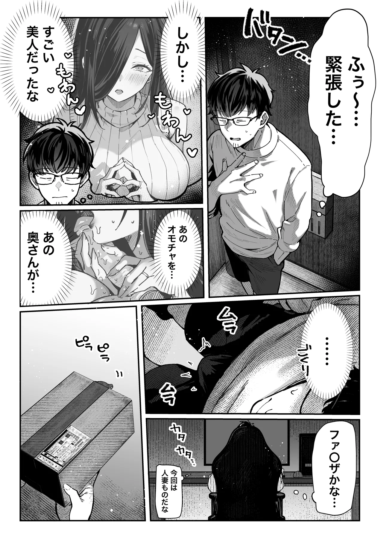届いたのは人妻でした Page.14