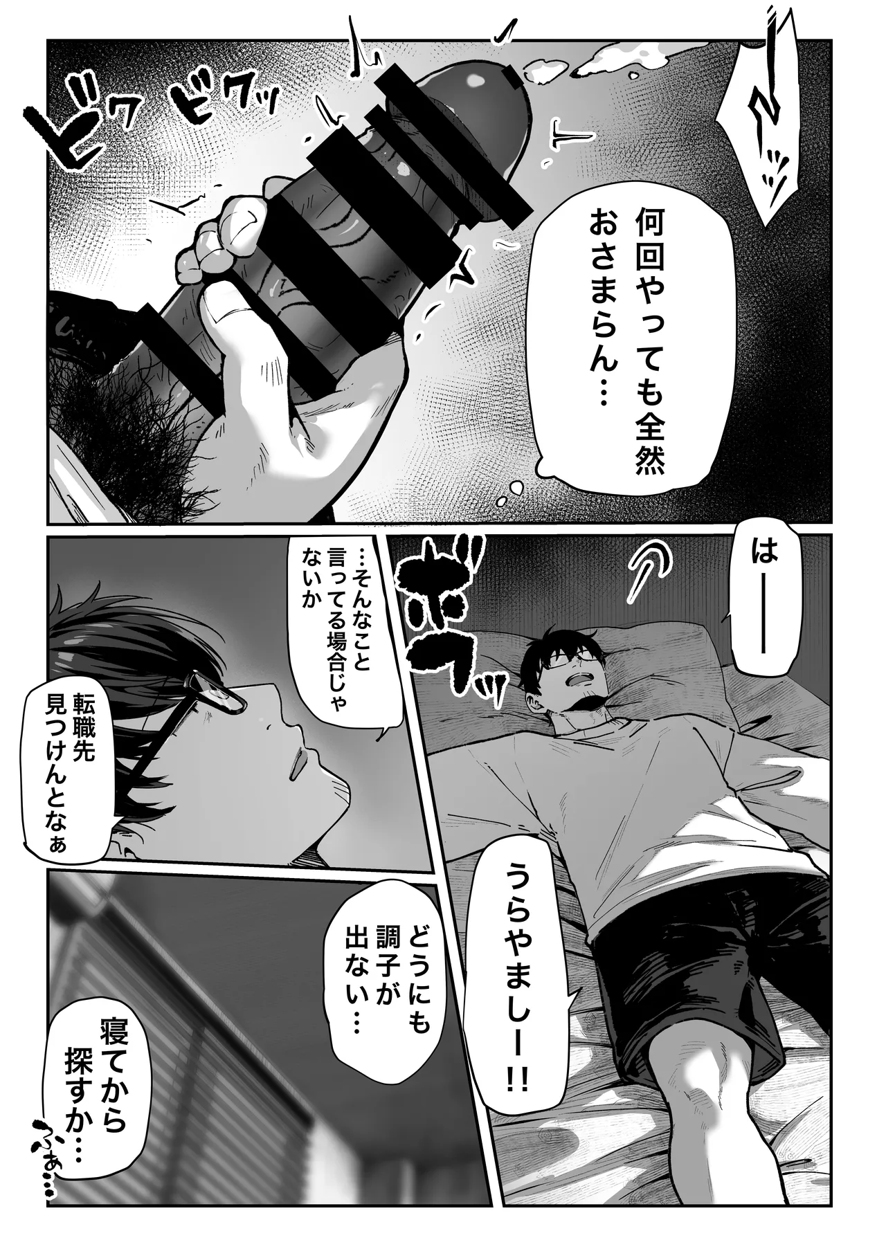 届いたのは人妻でした Page.24