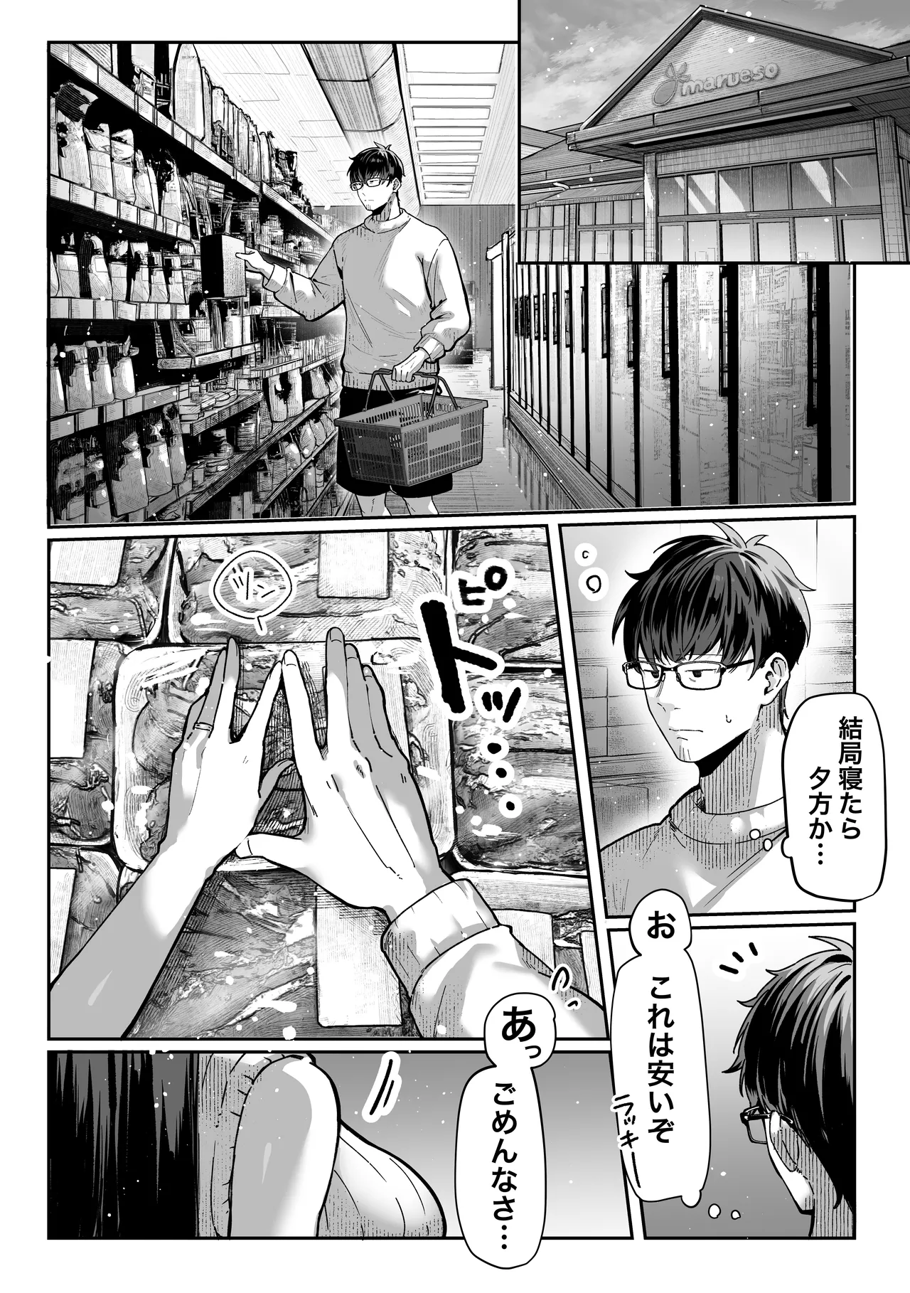 届いたのは人妻でした Page.25