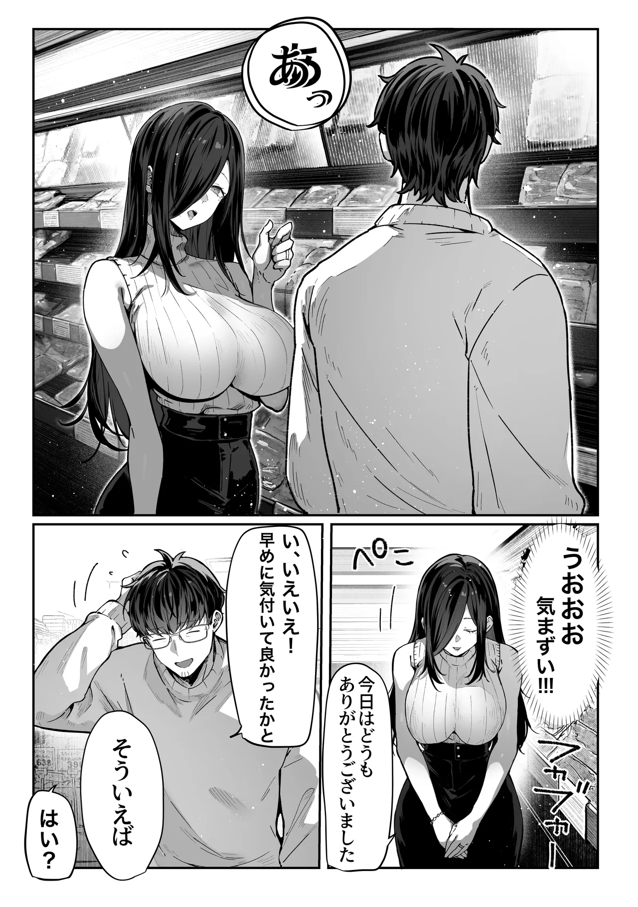 届いたのは人妻でした Page.26