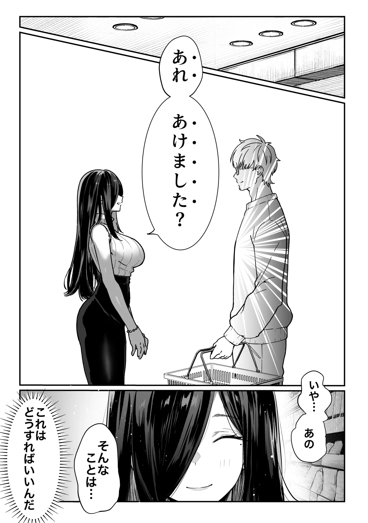 届いたのは人妻でした Page.27
