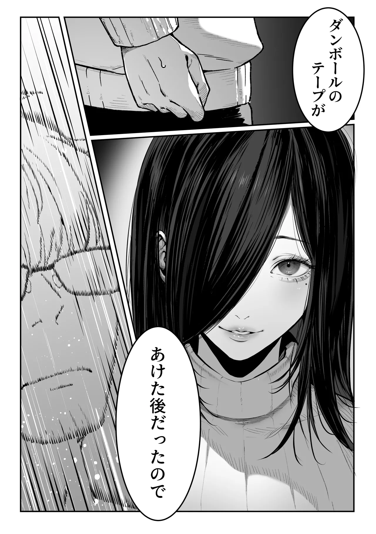届いたのは人妻でした Page.28