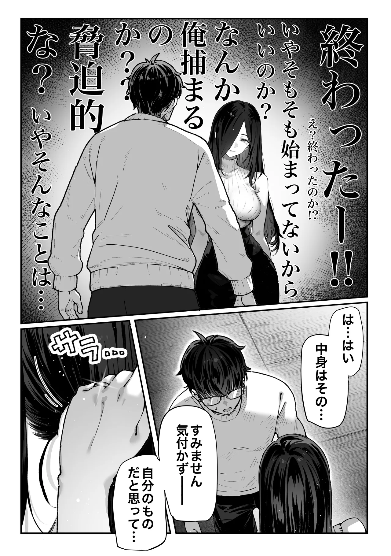 届いたのは人妻でした Page.29