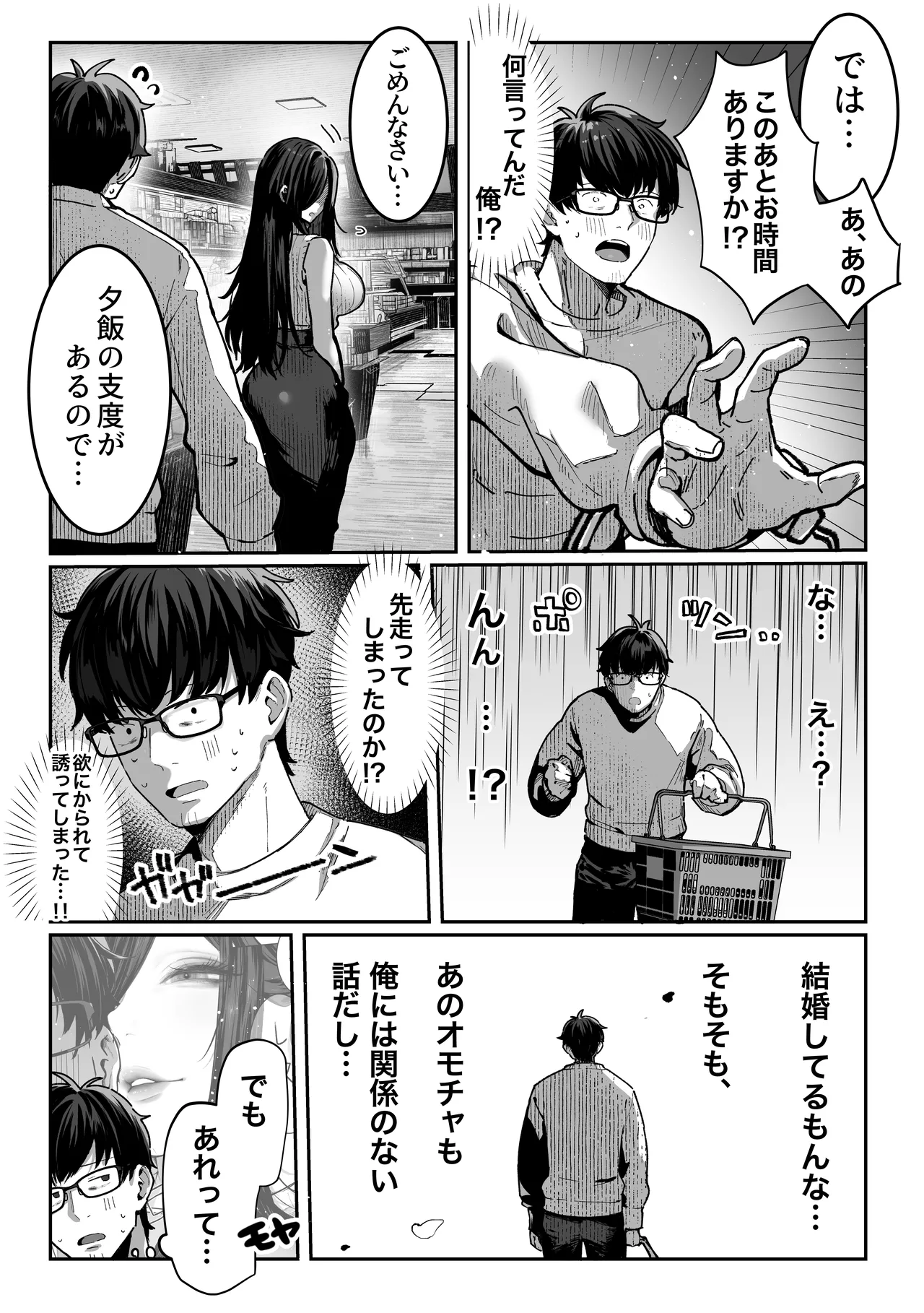 届いたのは人妻でした Page.32