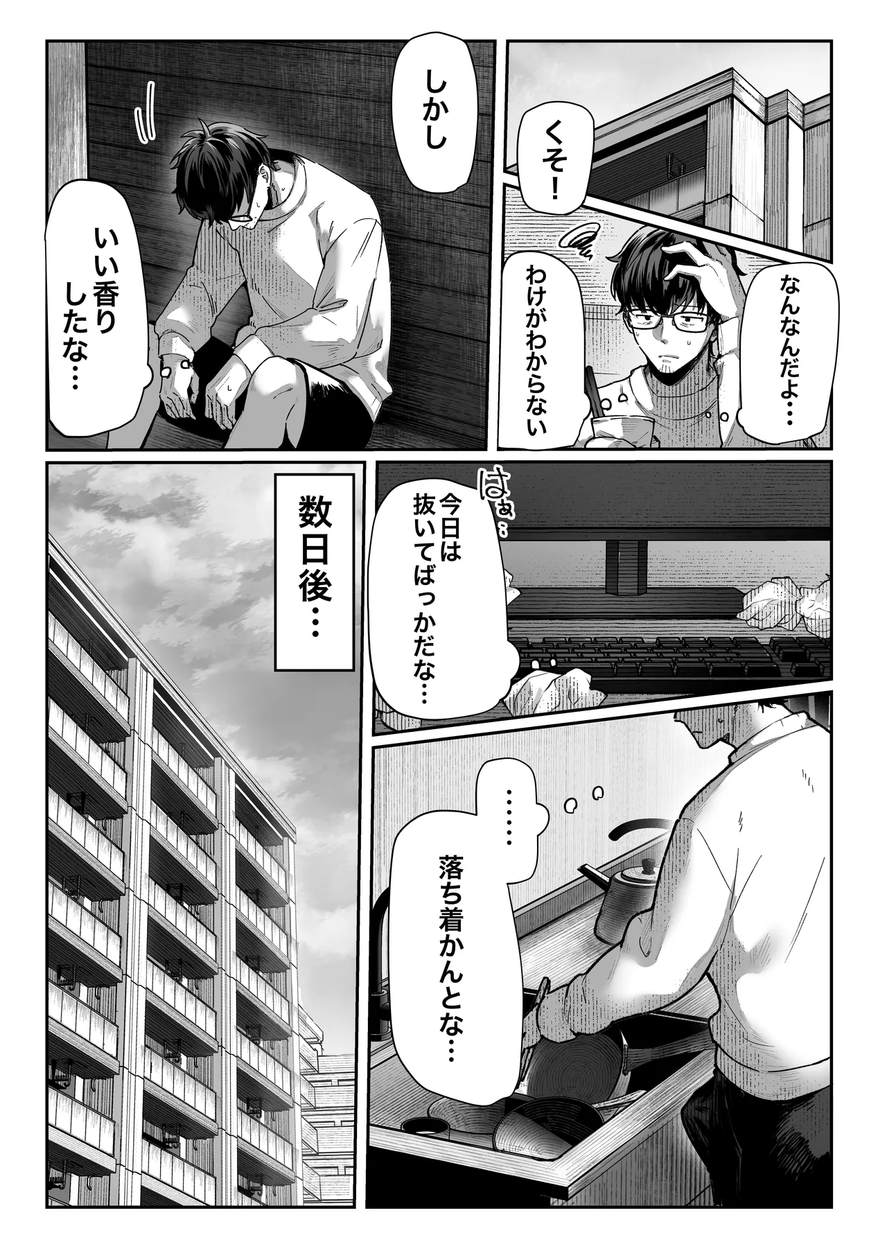 届いたのは人妻でした Page.33