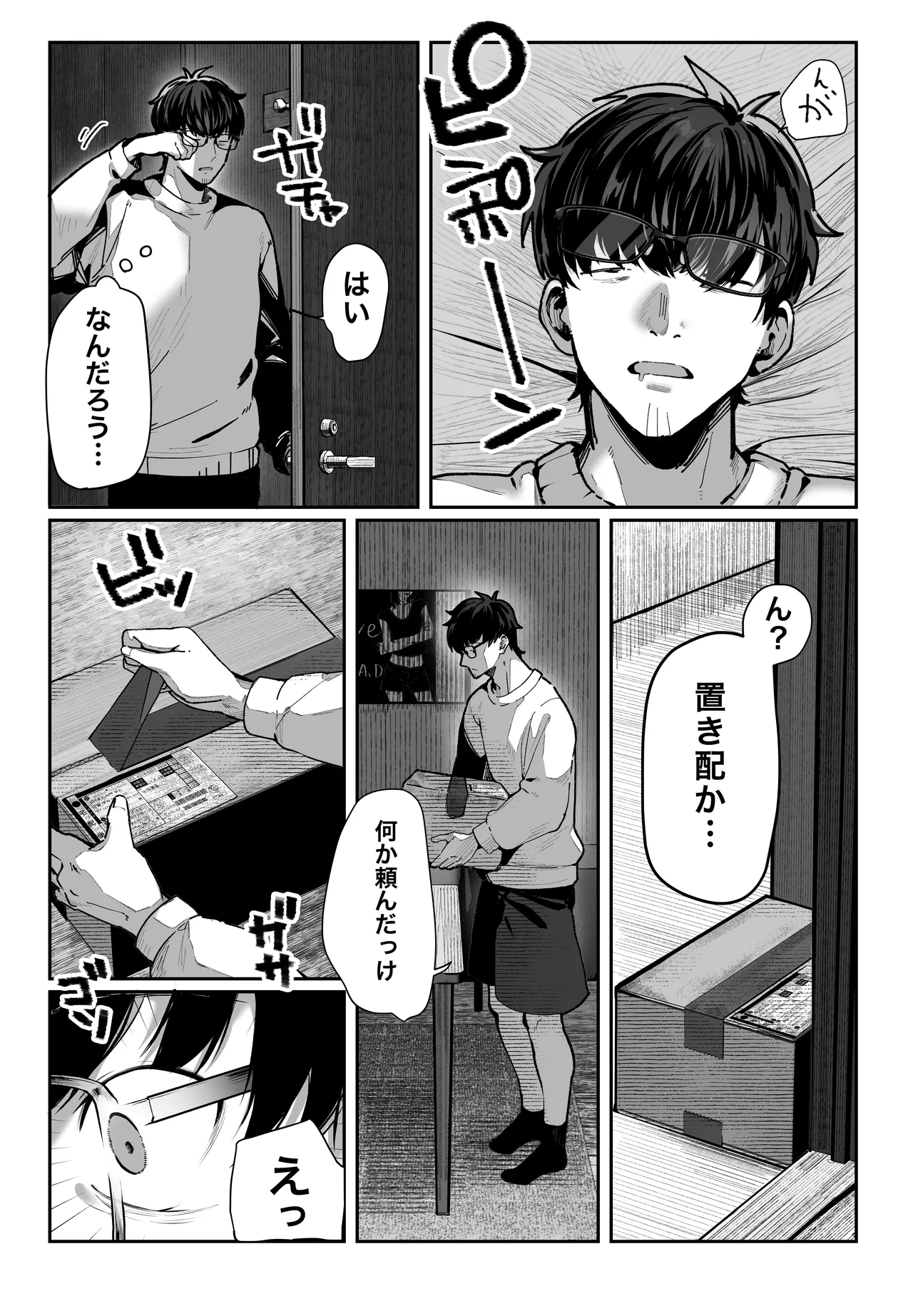 届いたのは人妻でした Page.34