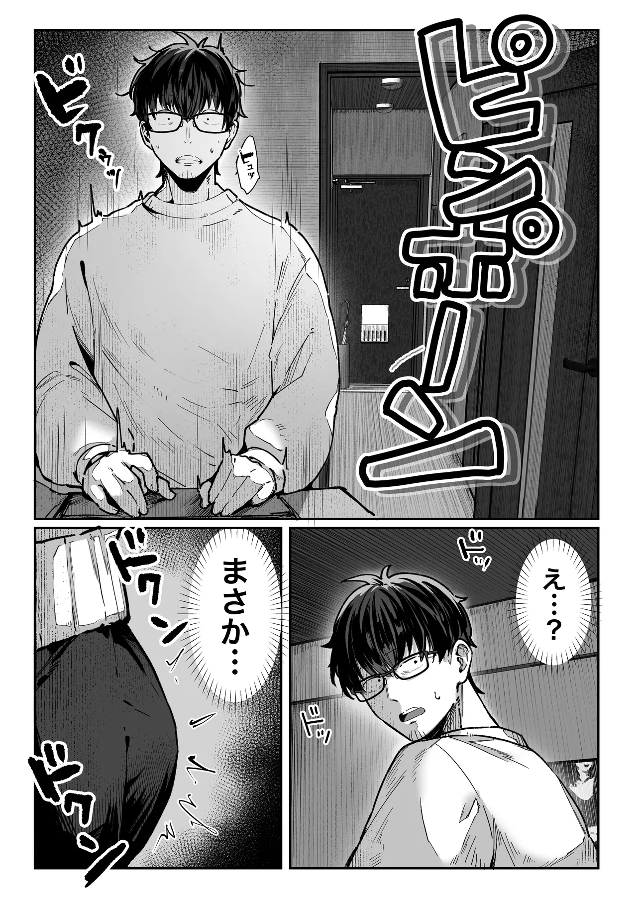 届いたのは人妻でした Page.36