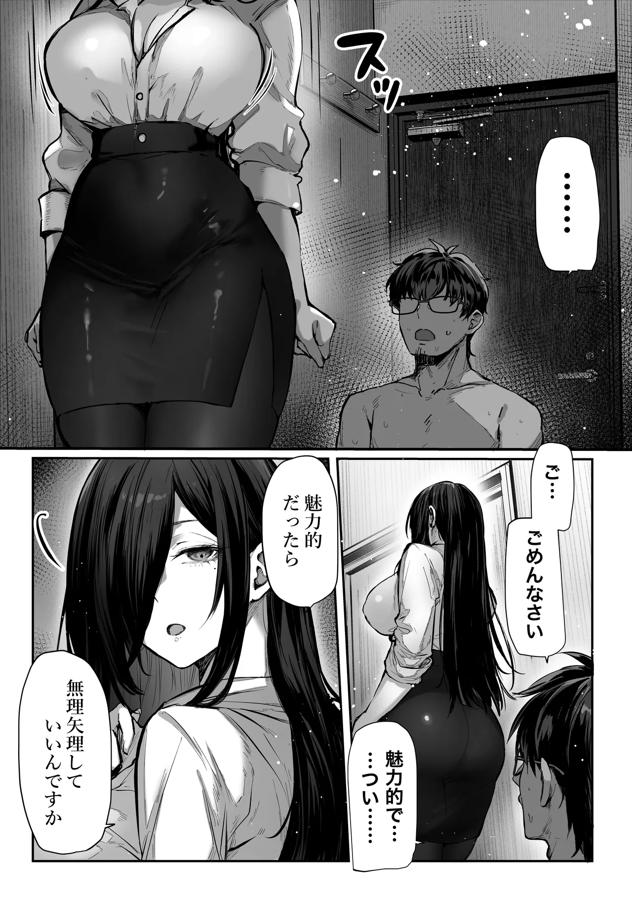 届いたのは人妻でした Page.61