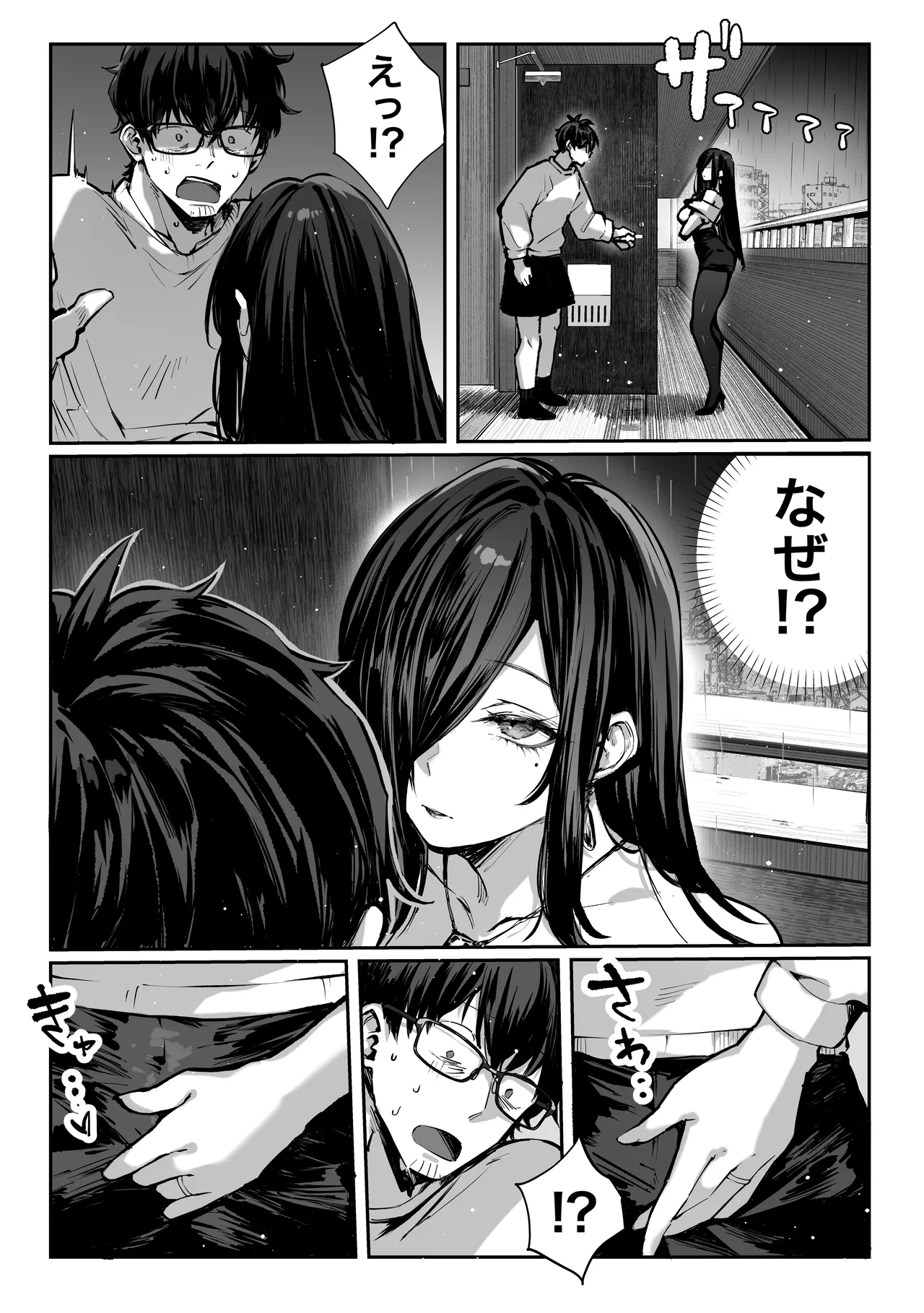 届いたのは人妻でした Page.67