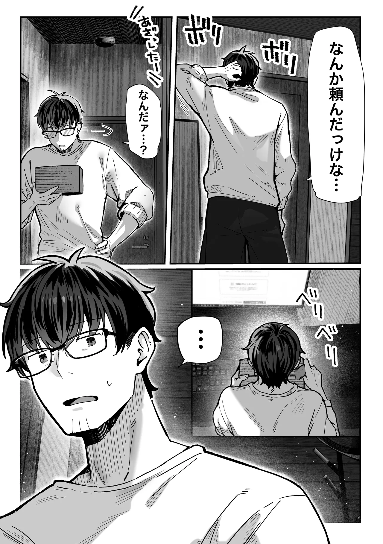 届いたのは人妻でした Page.7