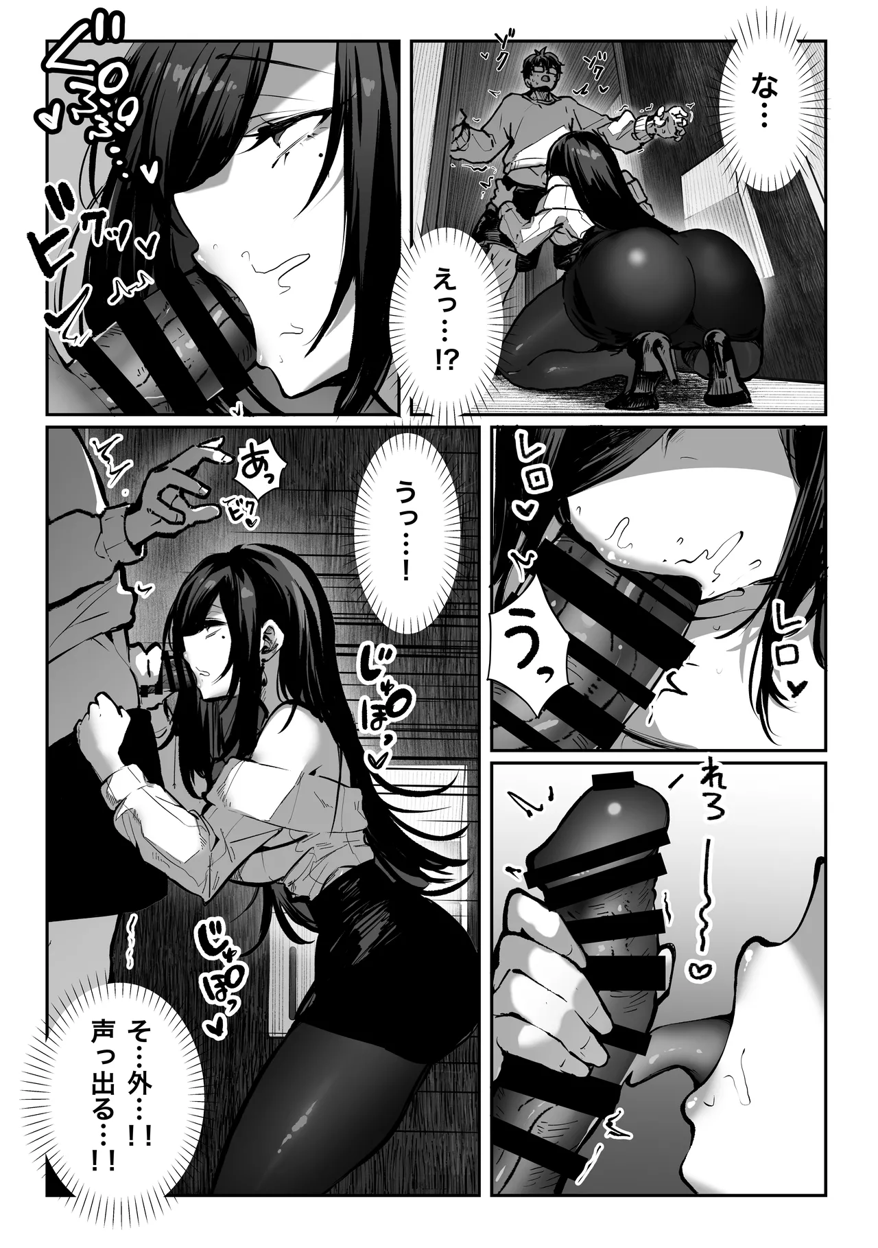 届いたのは人妻でした Page.70