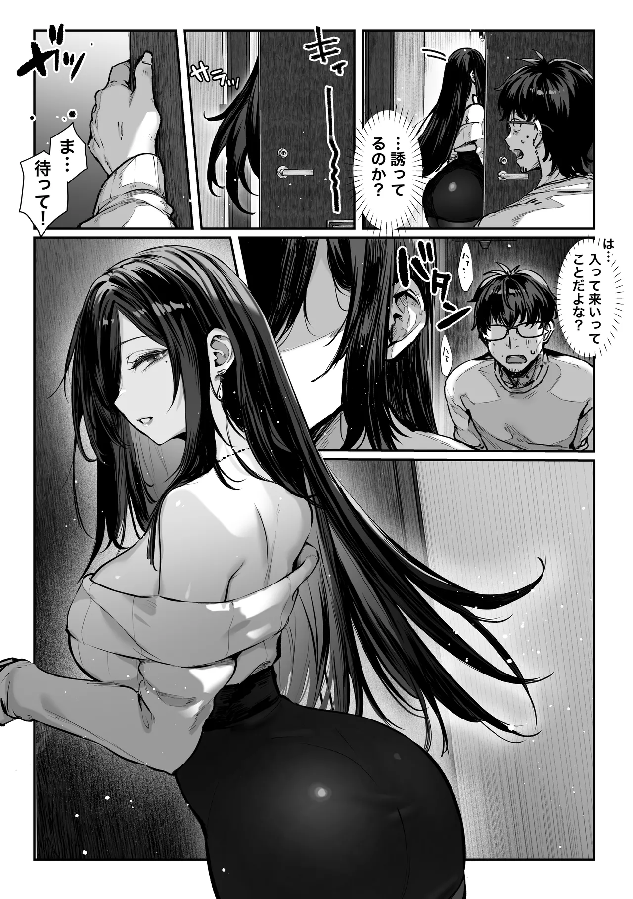 届いたのは人妻でした Page.73