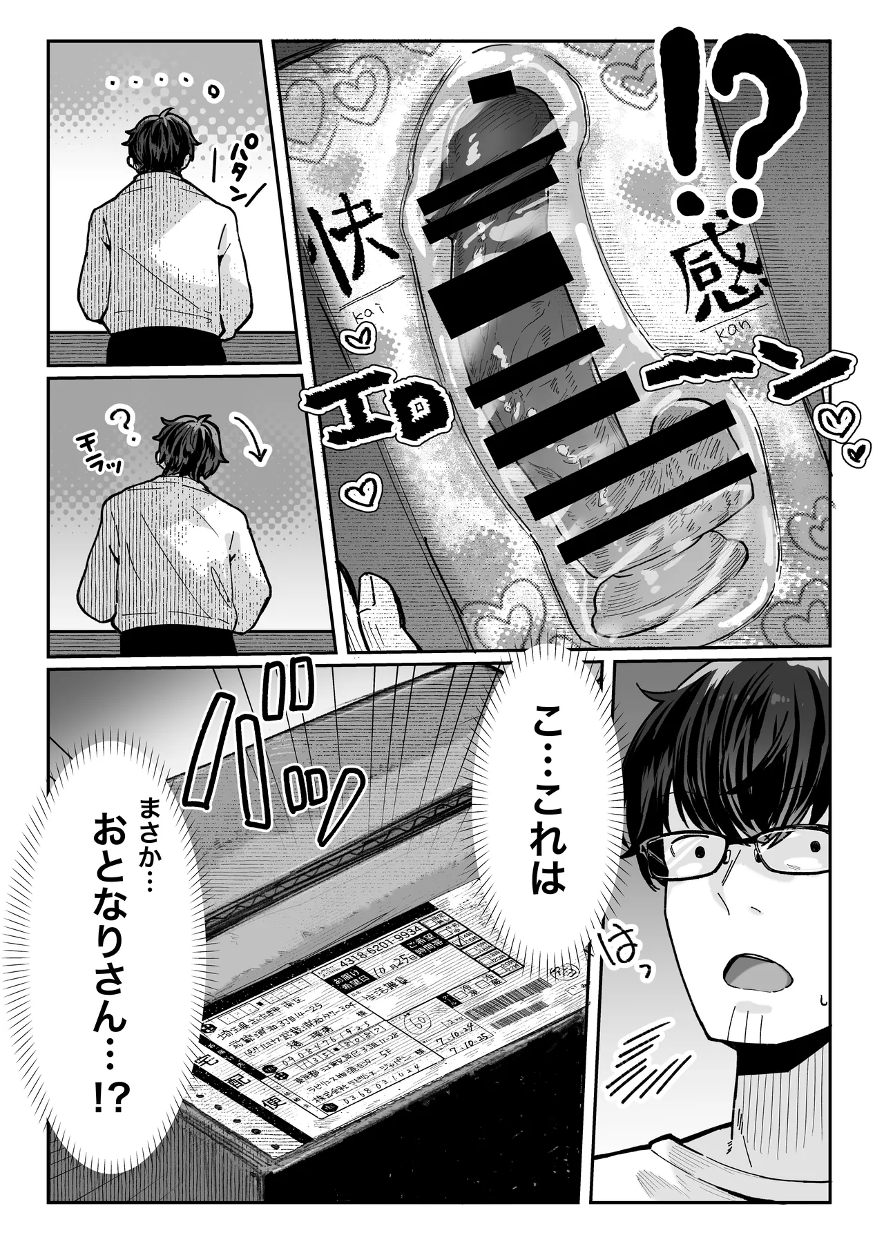 届いたのは人妻でした Page.8