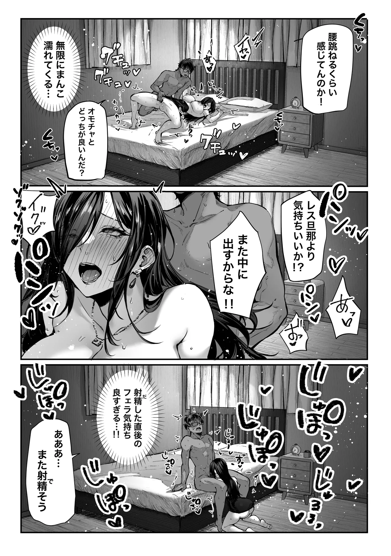 届いたのは人妻でした Page.93