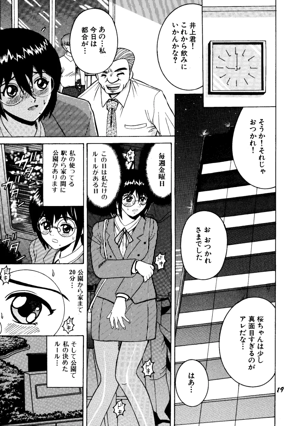 SHIO!EX Page.18