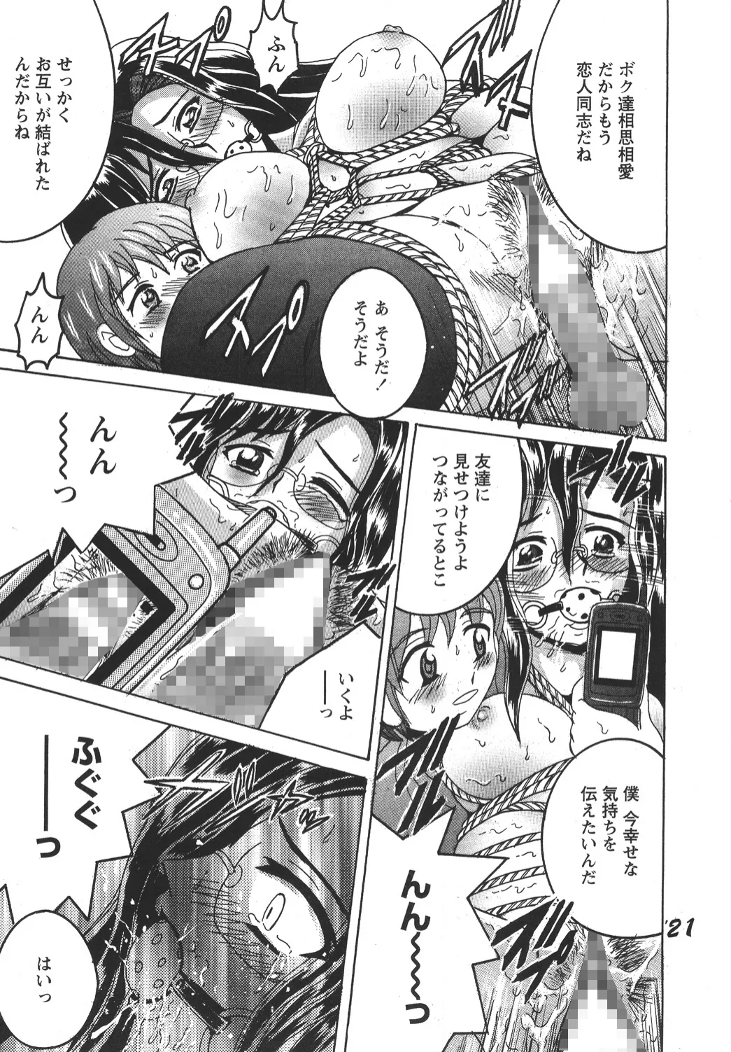 SHIO!EX 2 Page.20