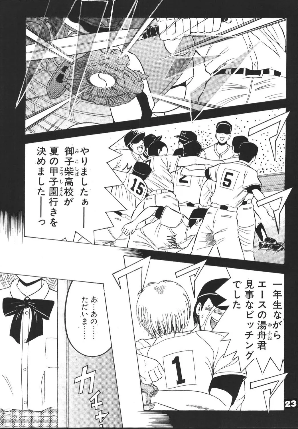 SHIO!EX 2 Page.22