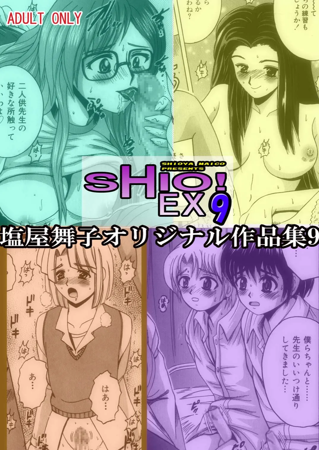 SHIO!EX 9