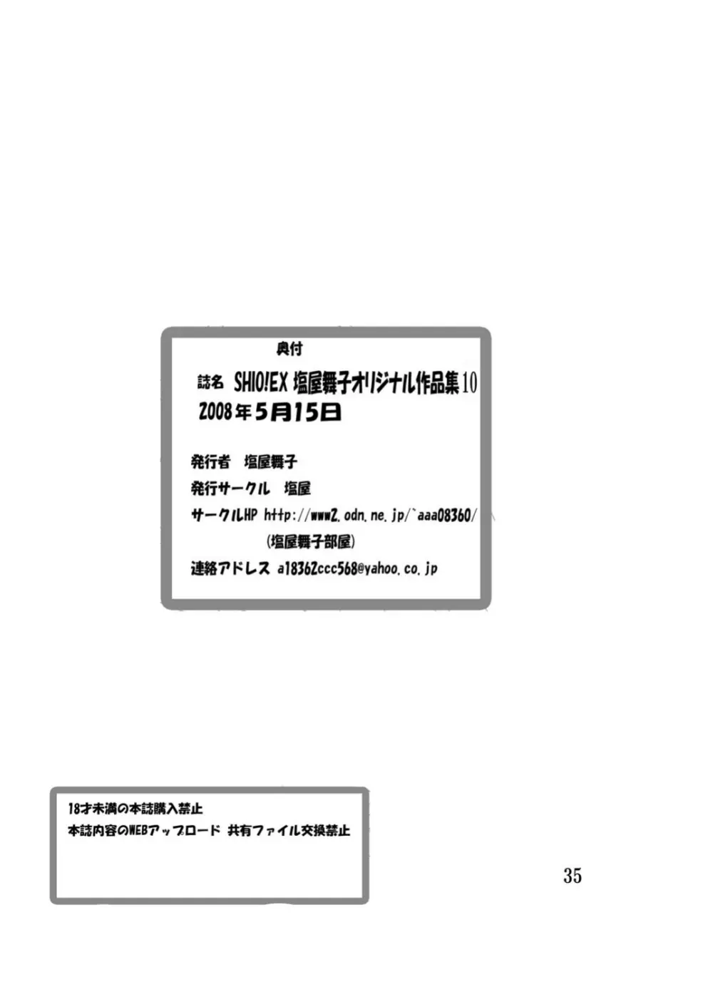 SHIO!EX 10 Page.34
