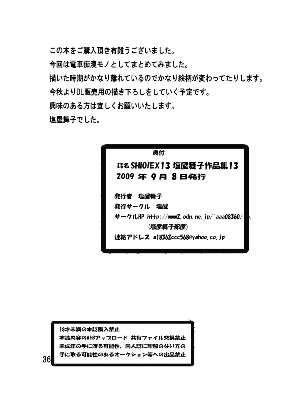 SHIO!EX 13 Page.35