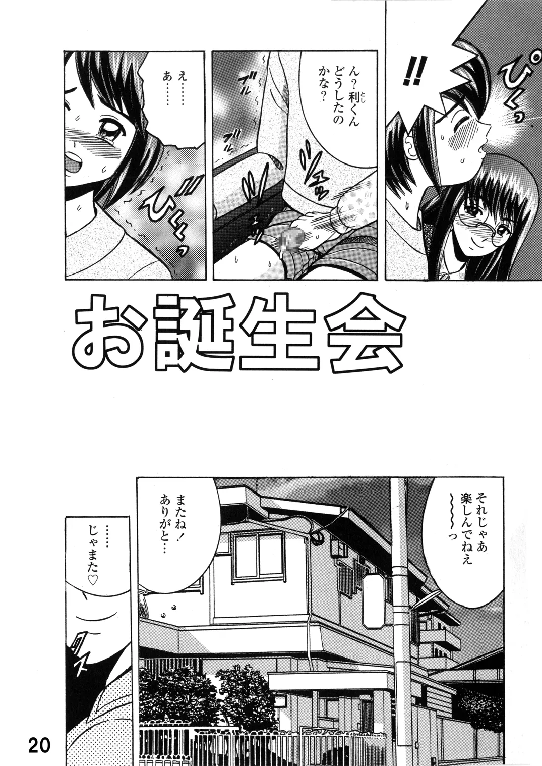 SHIO!EX 15 Page.20