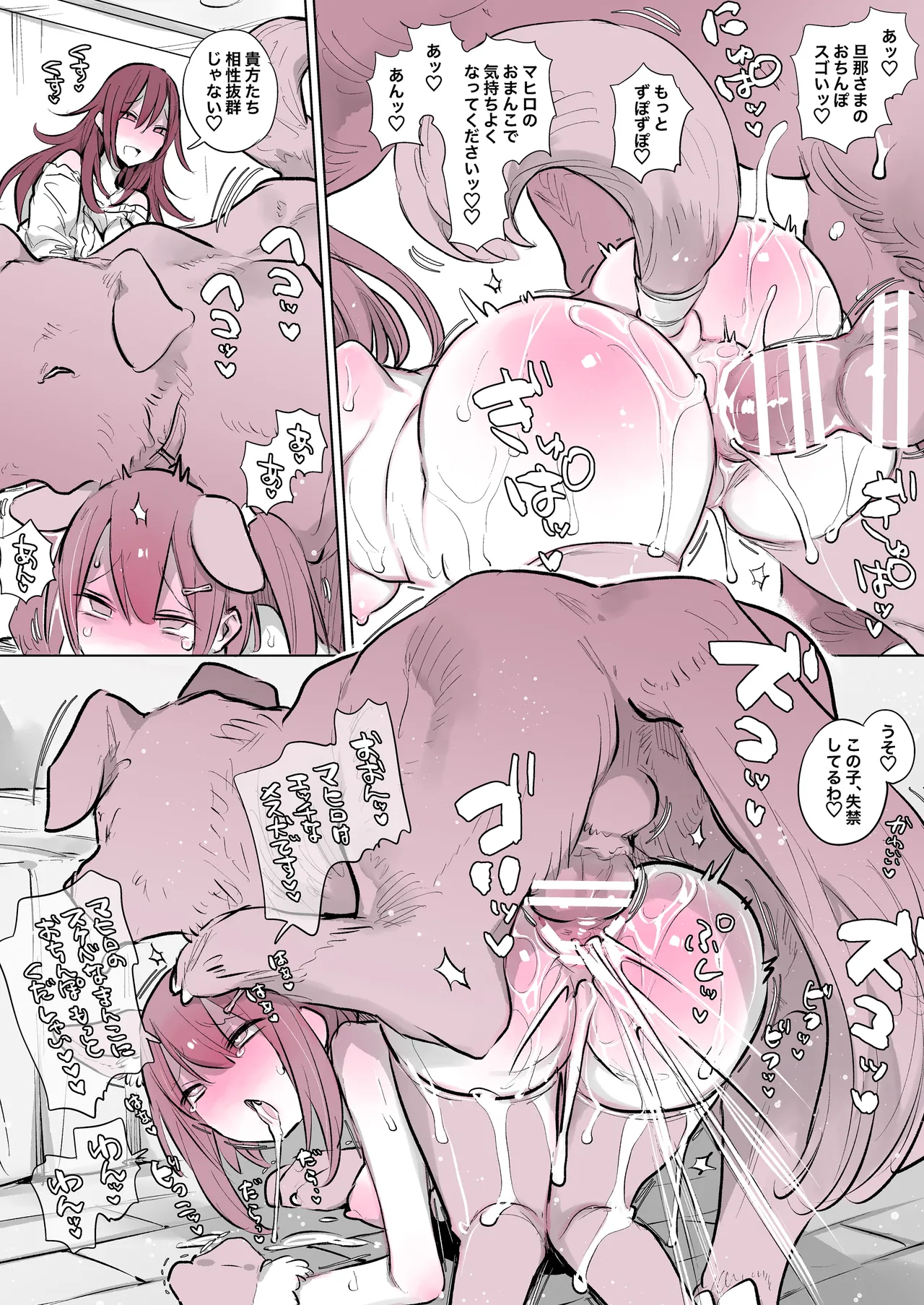 畜えちSkebまとめ3 Page.19