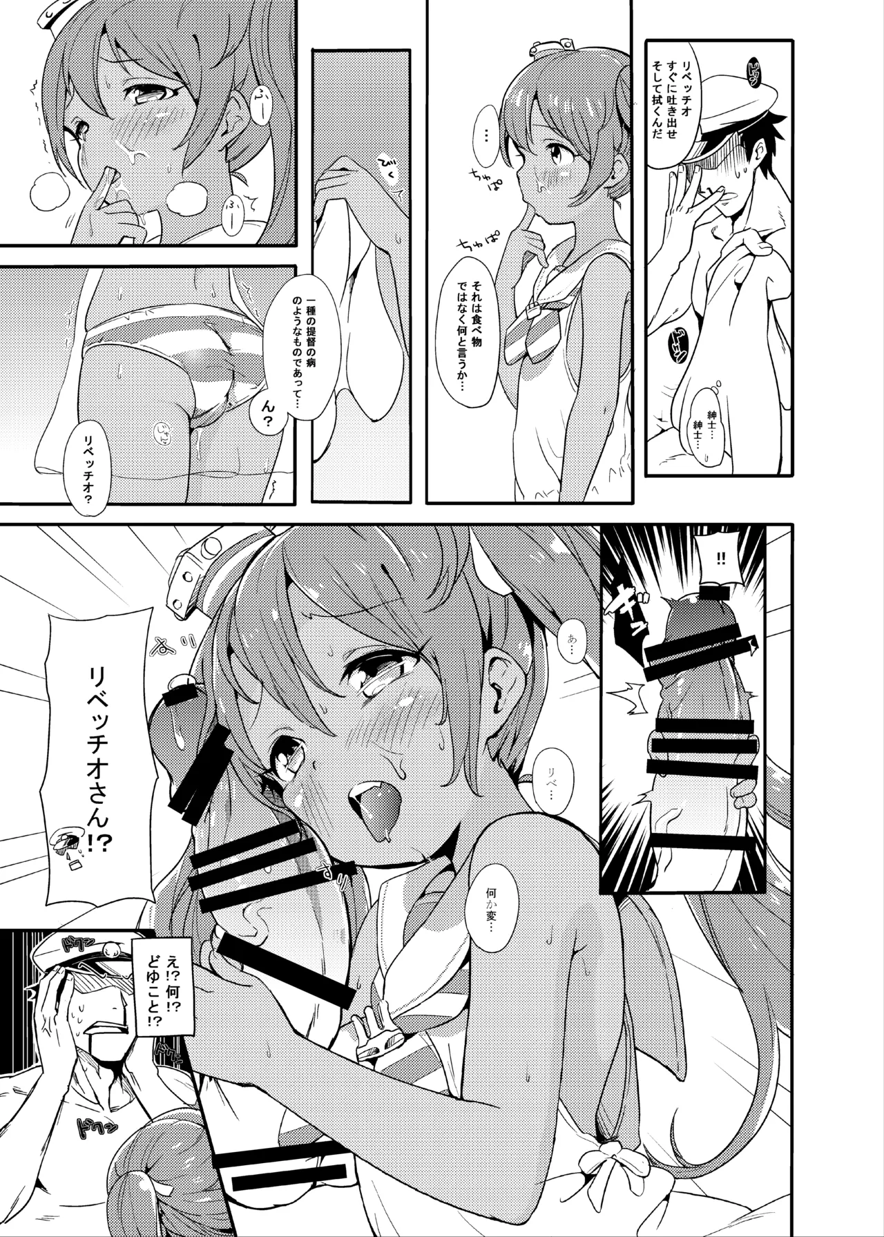 りべっちおの桃尻どるちぇ Page.10