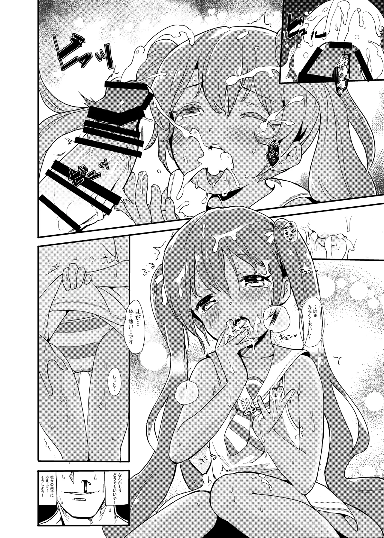 りべっちおの桃尻どるちぇ Page.13