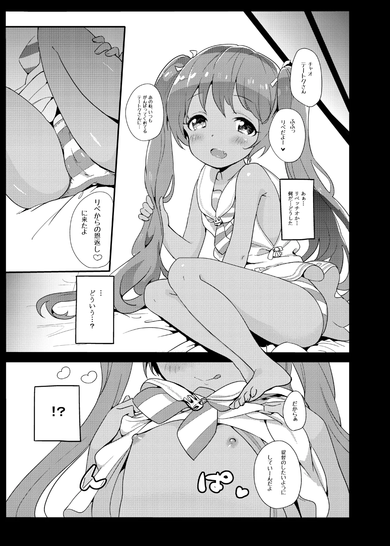 りべっちおの桃尻どるちぇ Page.4
