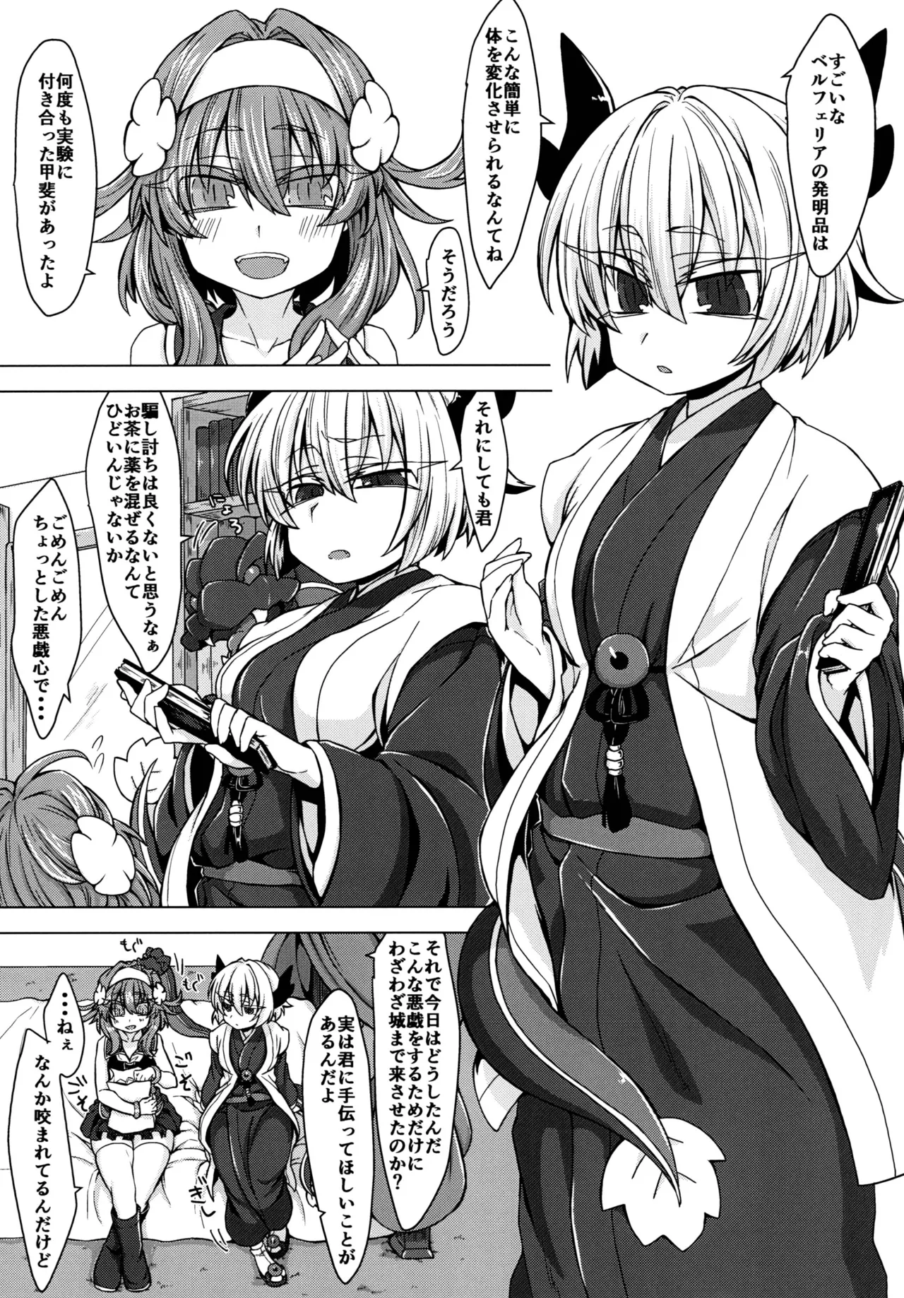 アコサマ。その4 Page.3