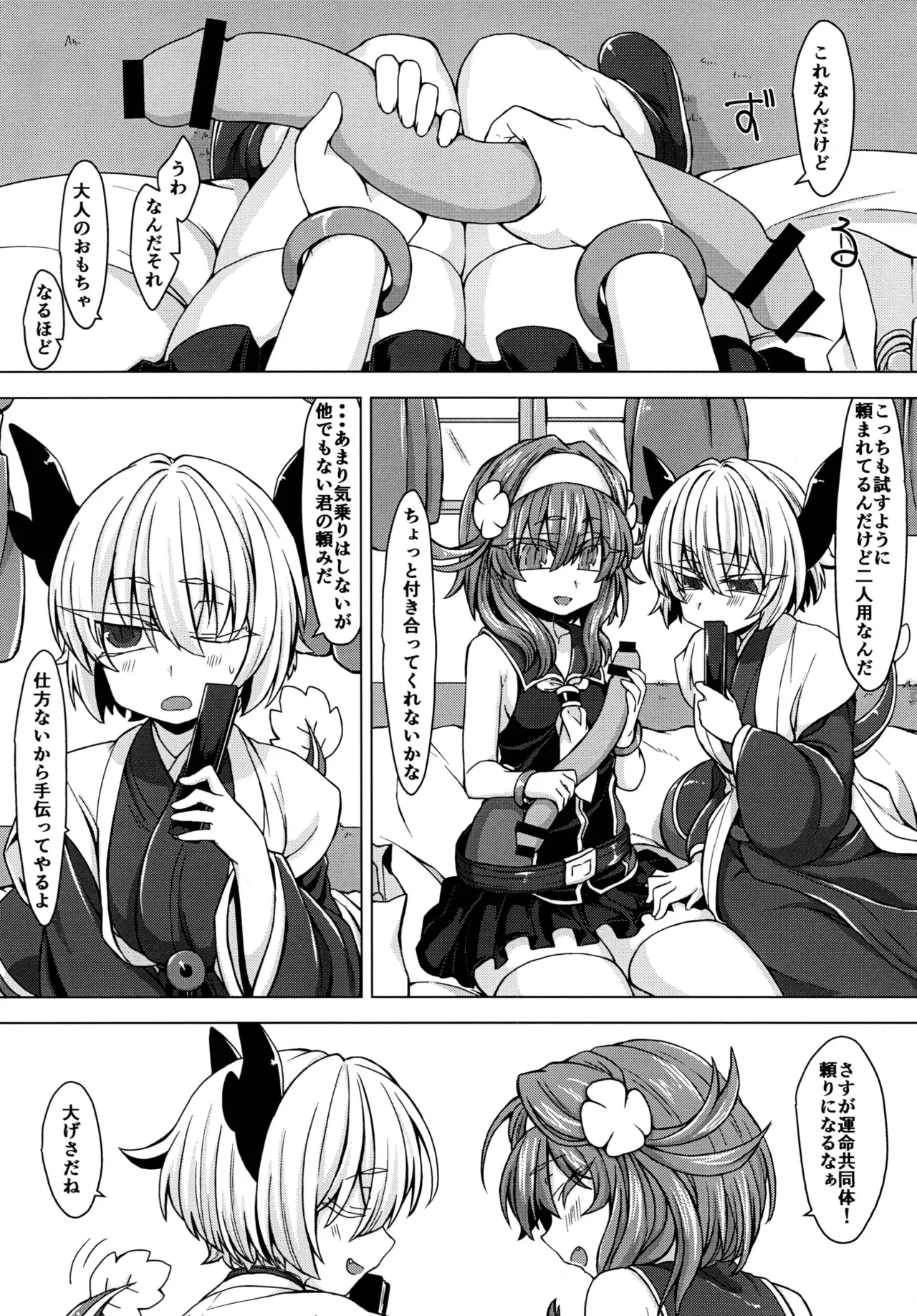 アコサマ。その4 Page.4