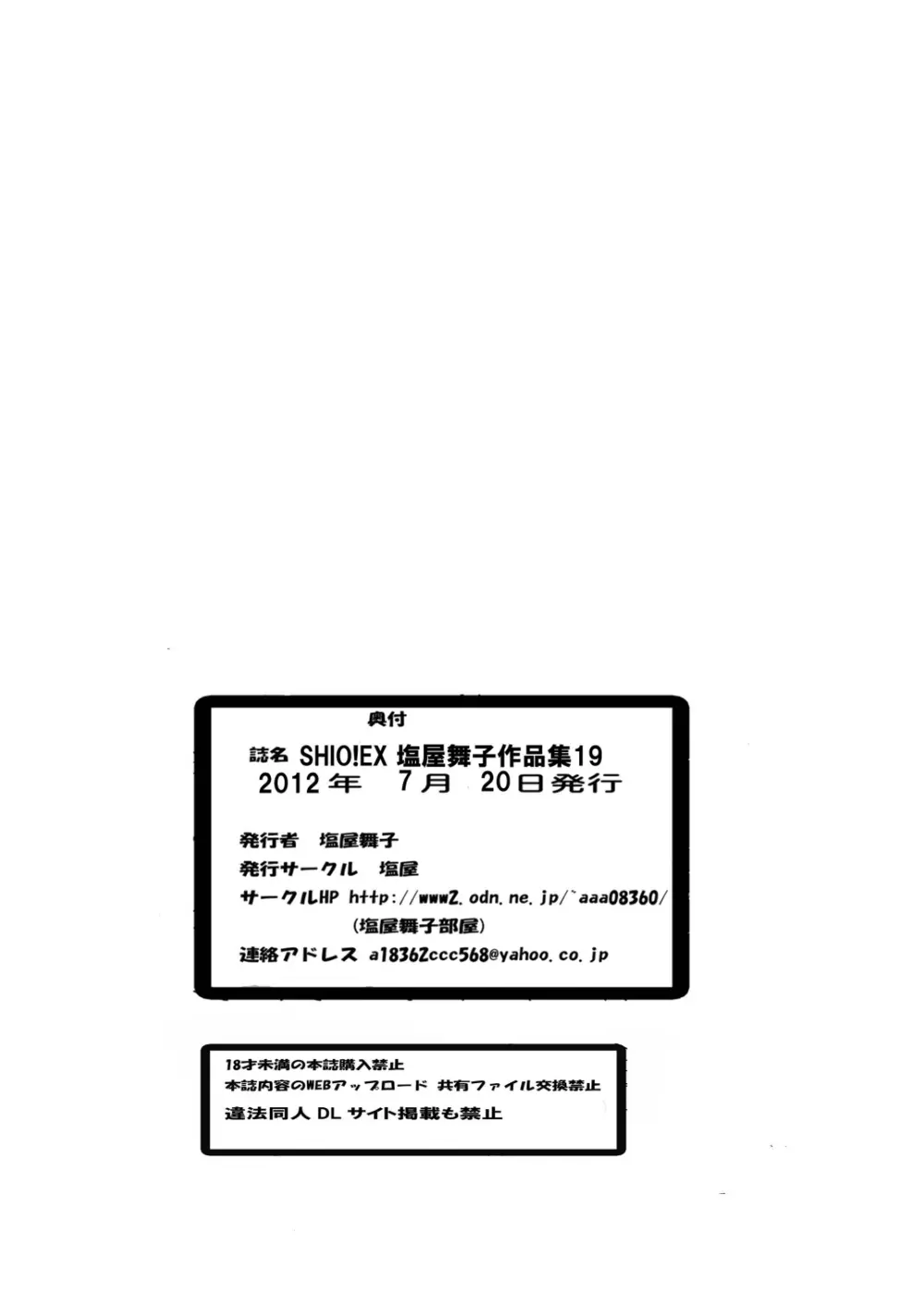 SHIO!EX 19 Page.18