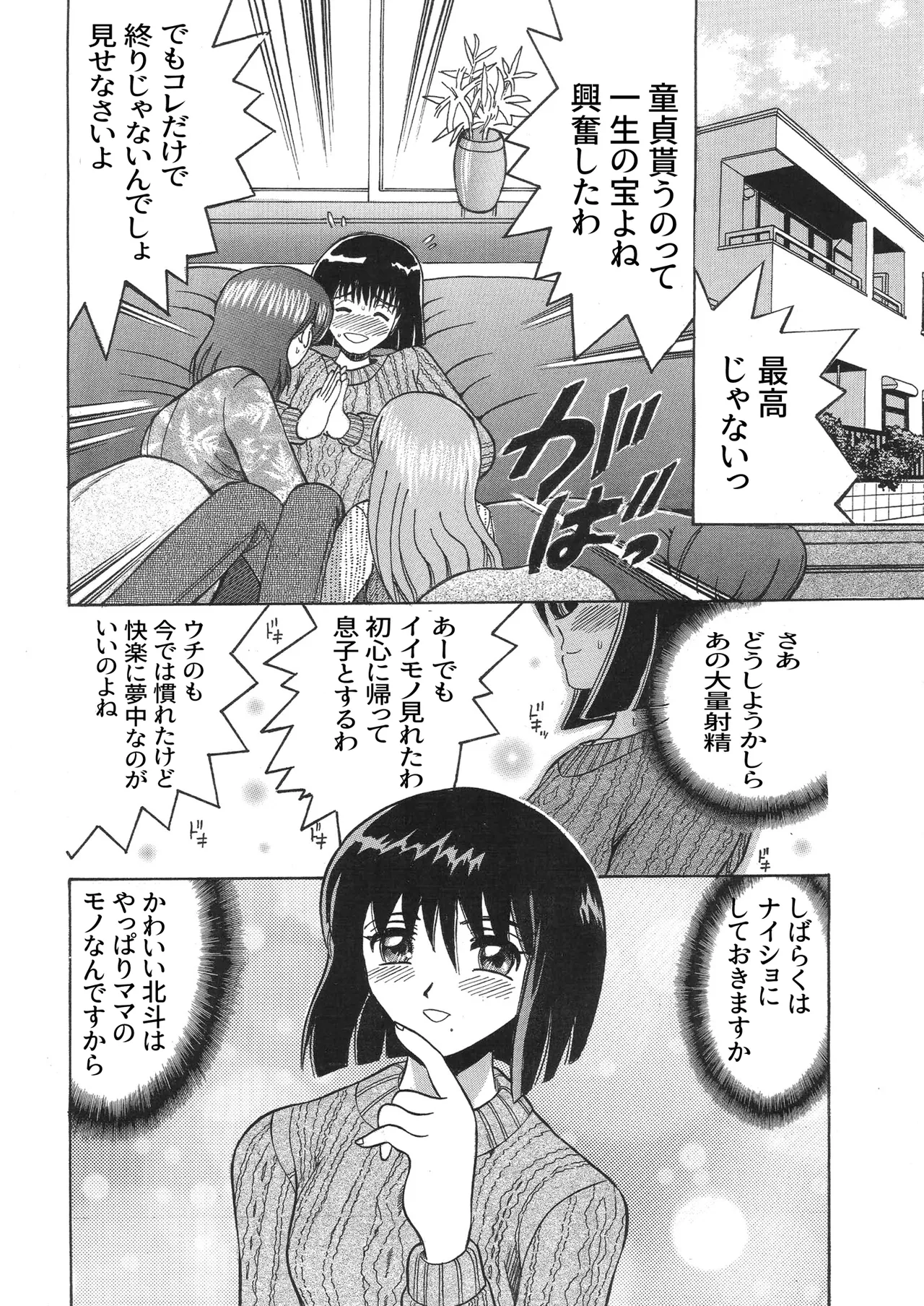 SHIO!EX CIRCLE act1 Page.37