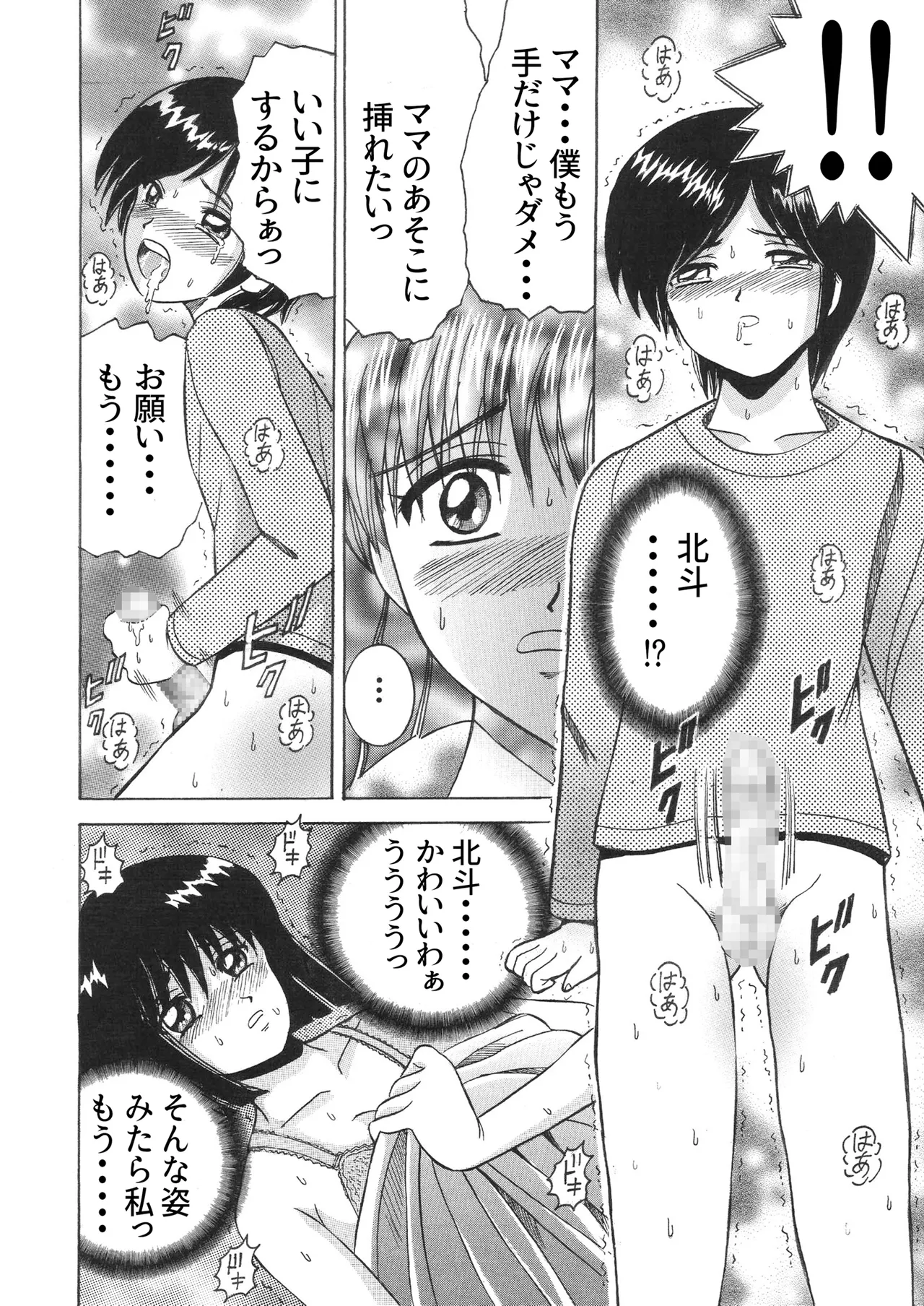 SHIO!EX CIRCLE act1 Page.4