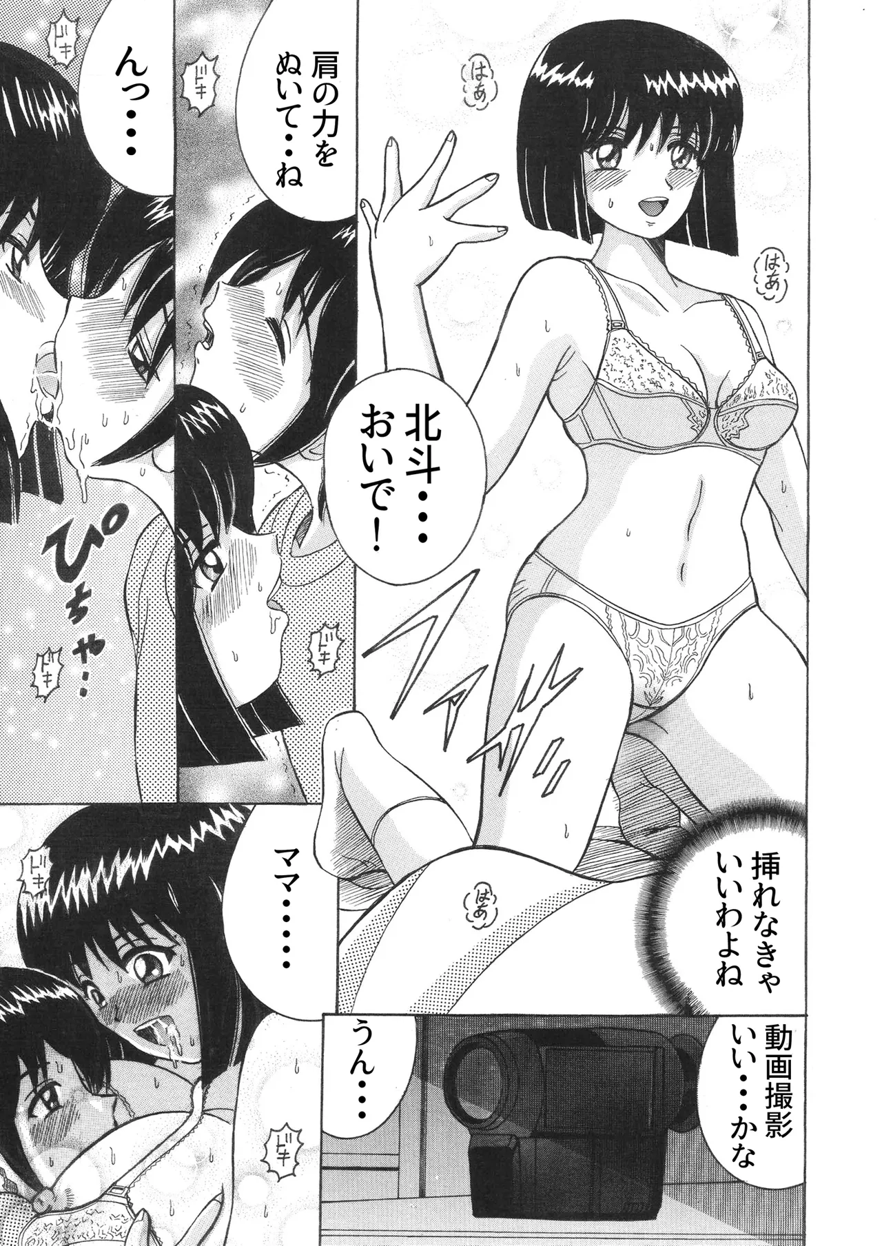 SHIO!EX CIRCLE act1 Page.5