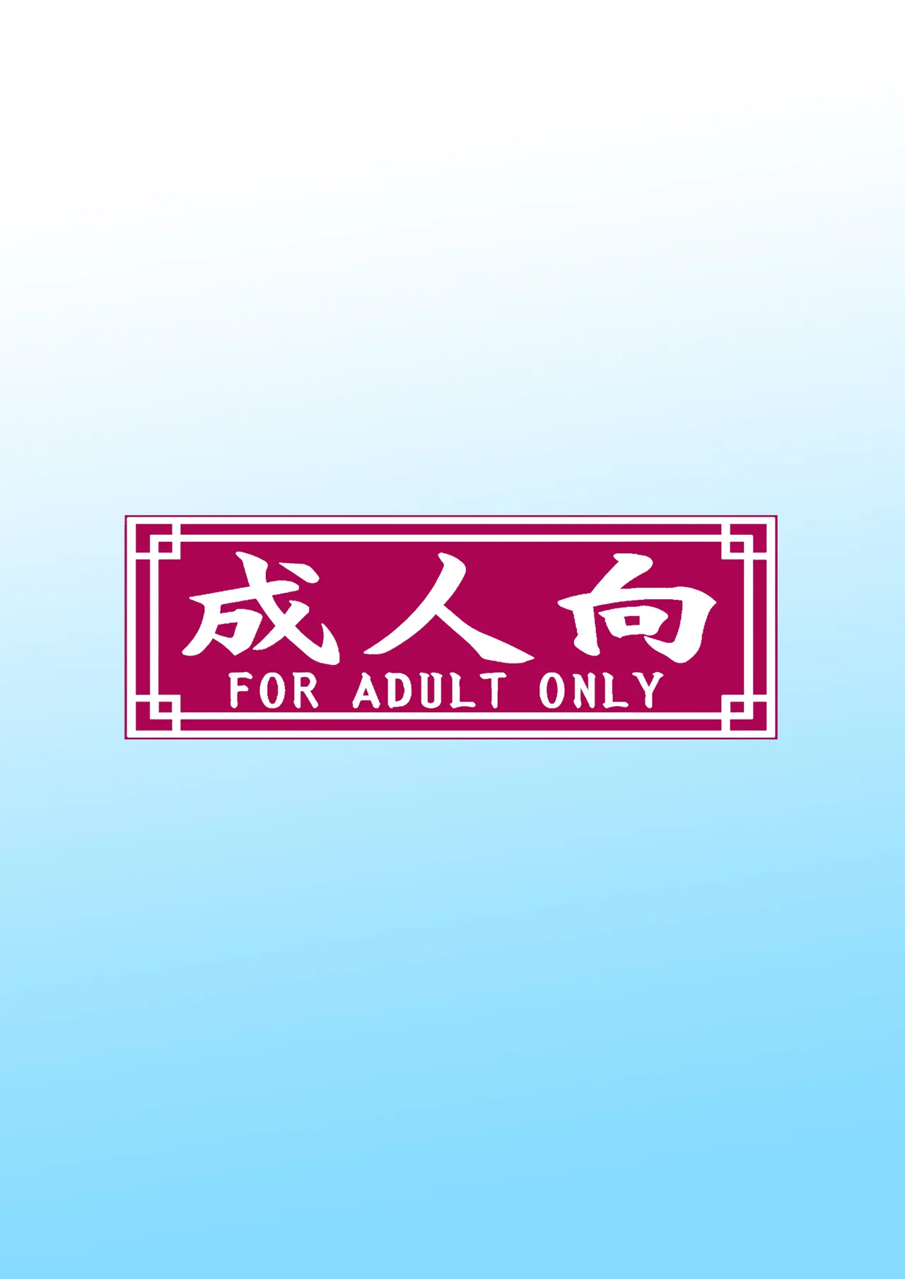 SHIO!EX CIRCLE act1 Page.60