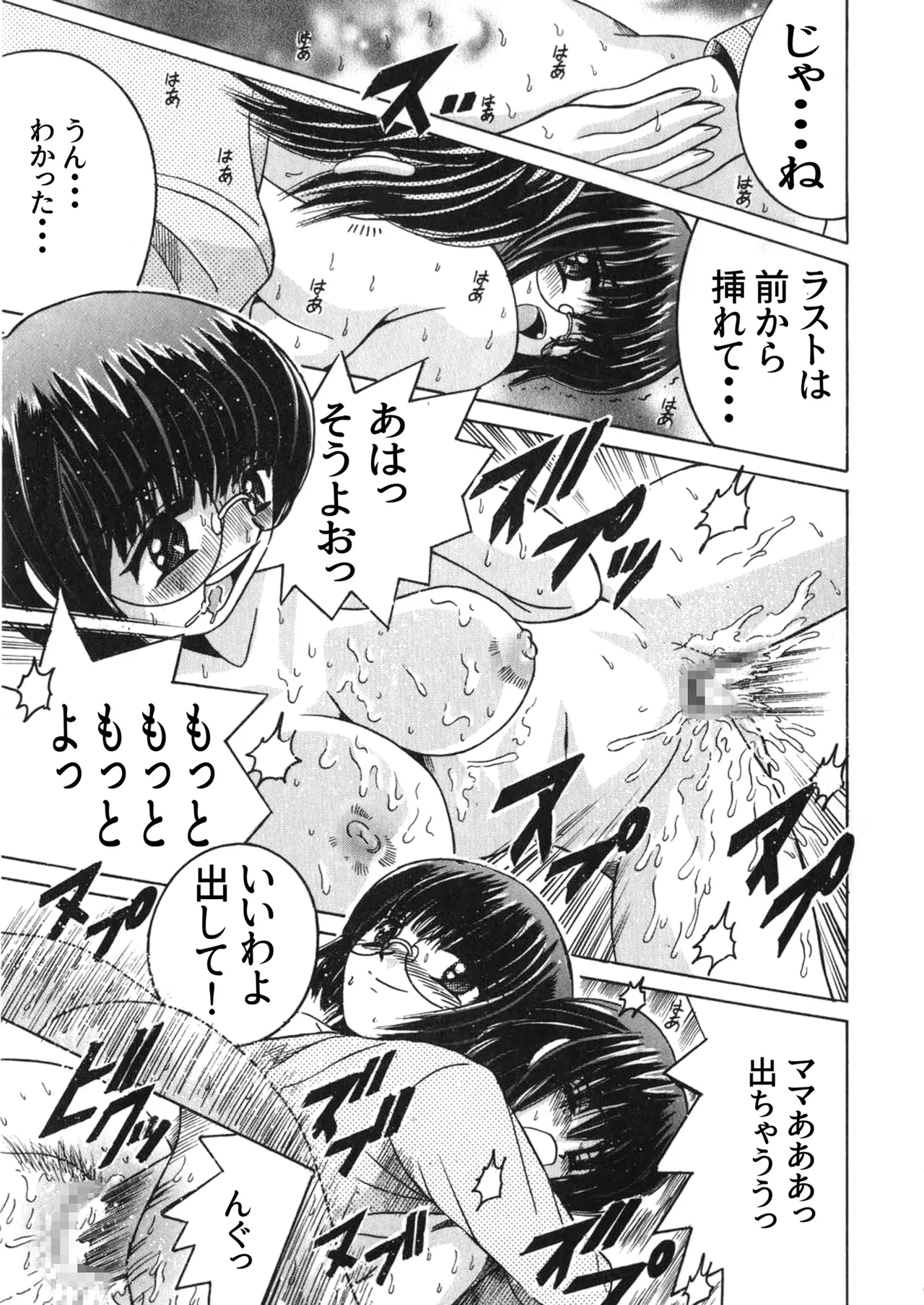 SHIO!EX Secret Page.13