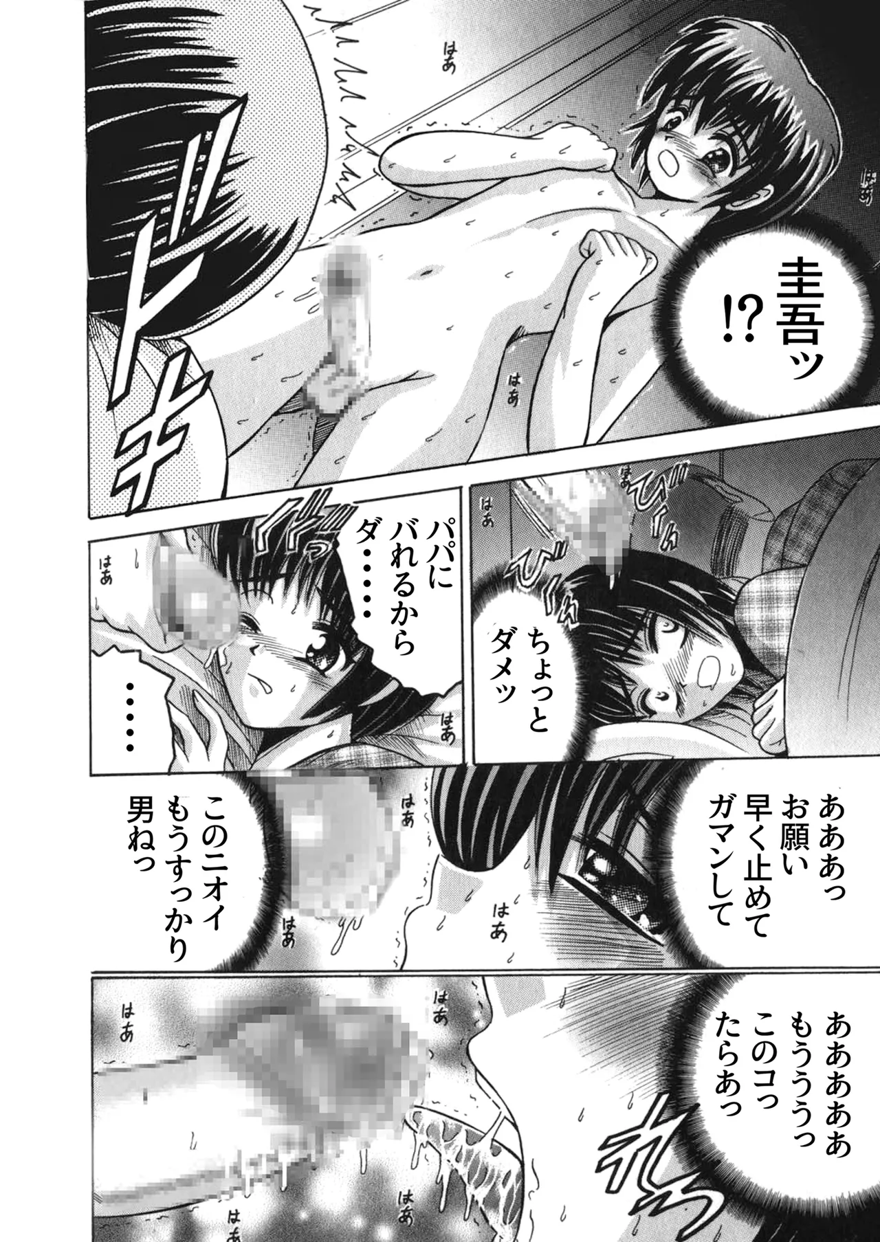 SHIO!EX Secret Page.16