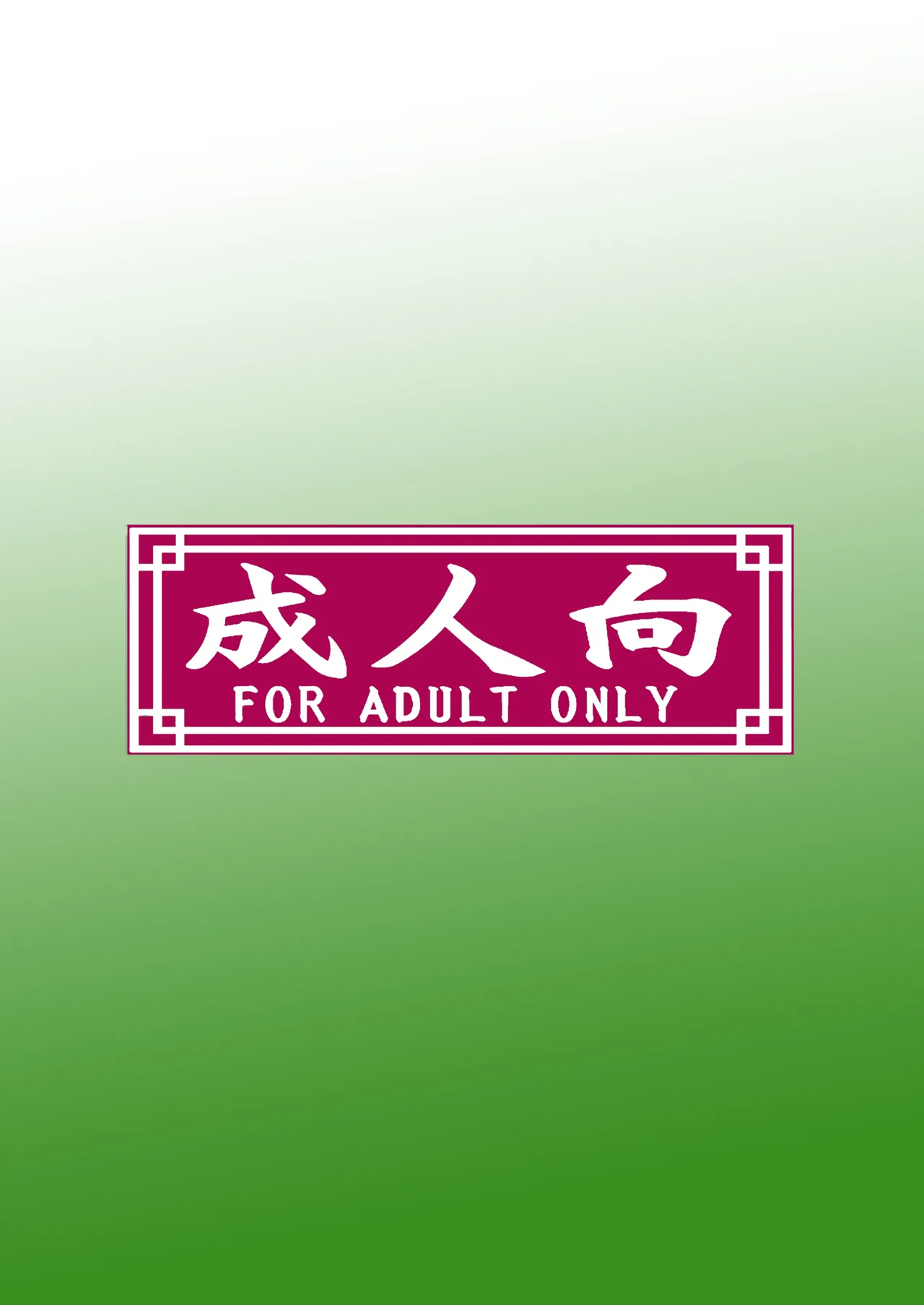 SHIO!EX Secret Page.70