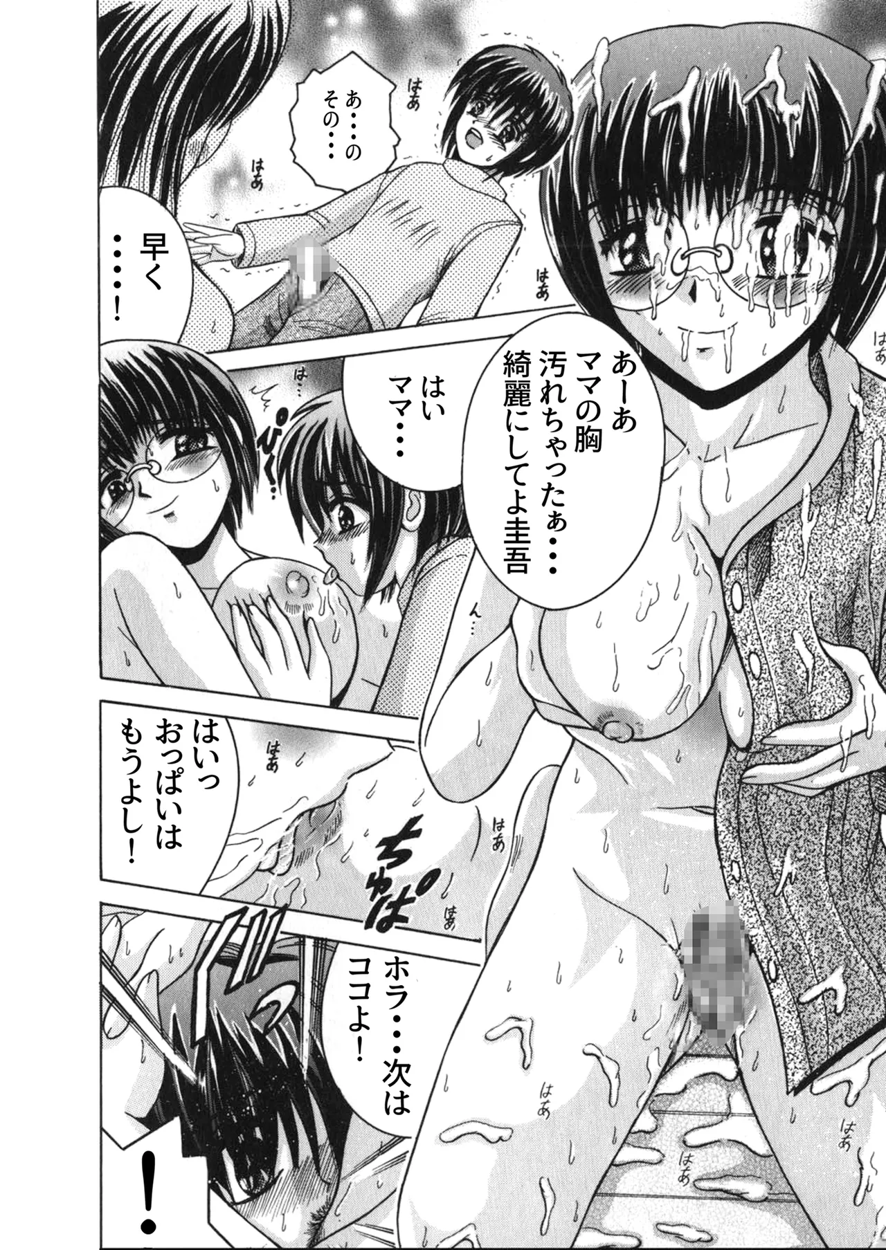 SHIO!EX Secret Page.8