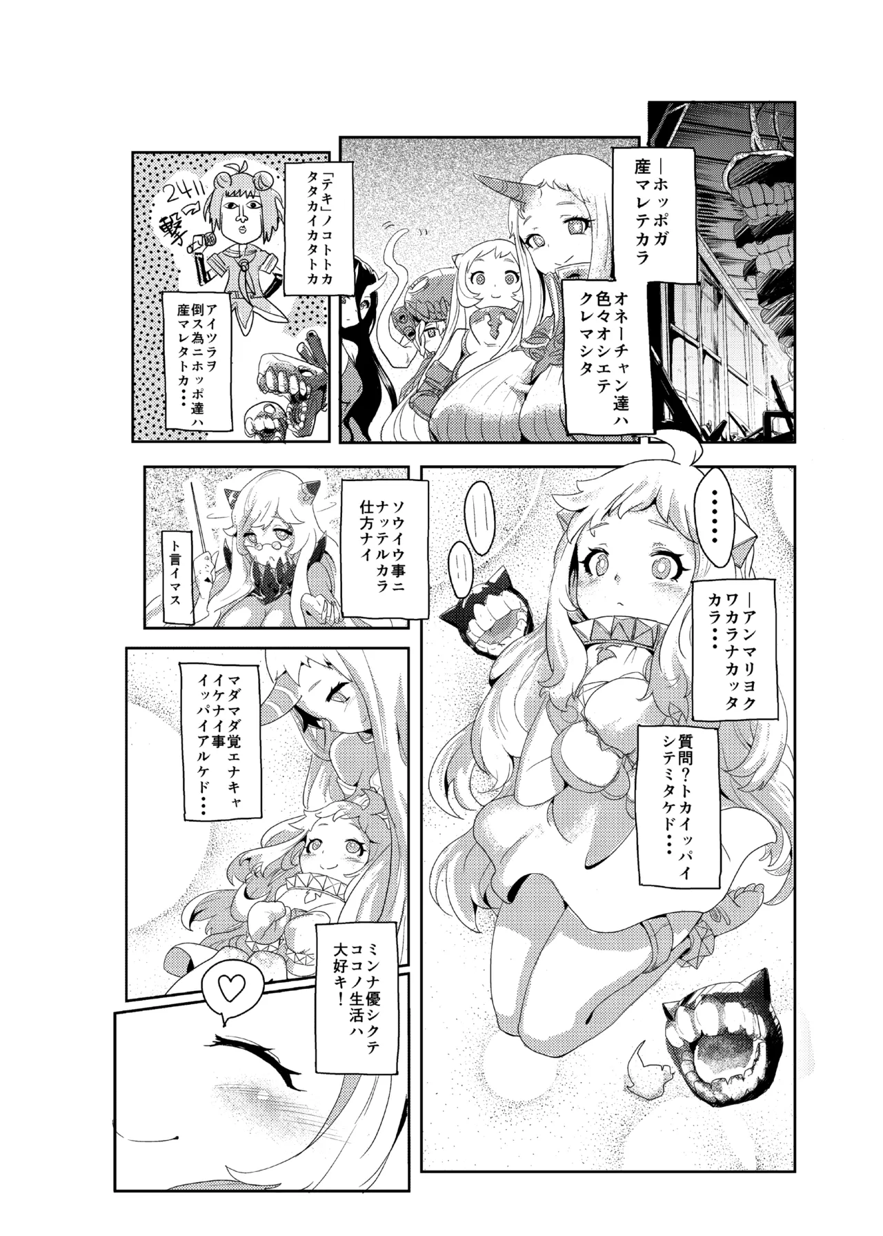 おかわりほっぽ Page.2