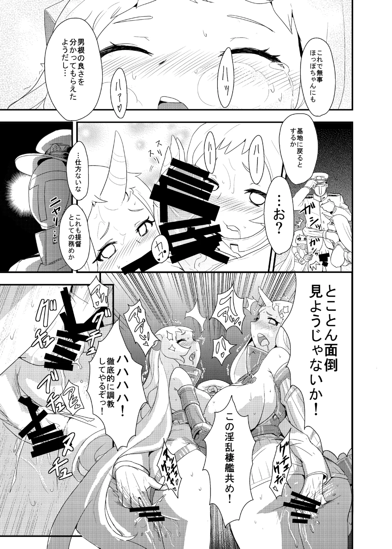 おかわりほっぽ Page.20