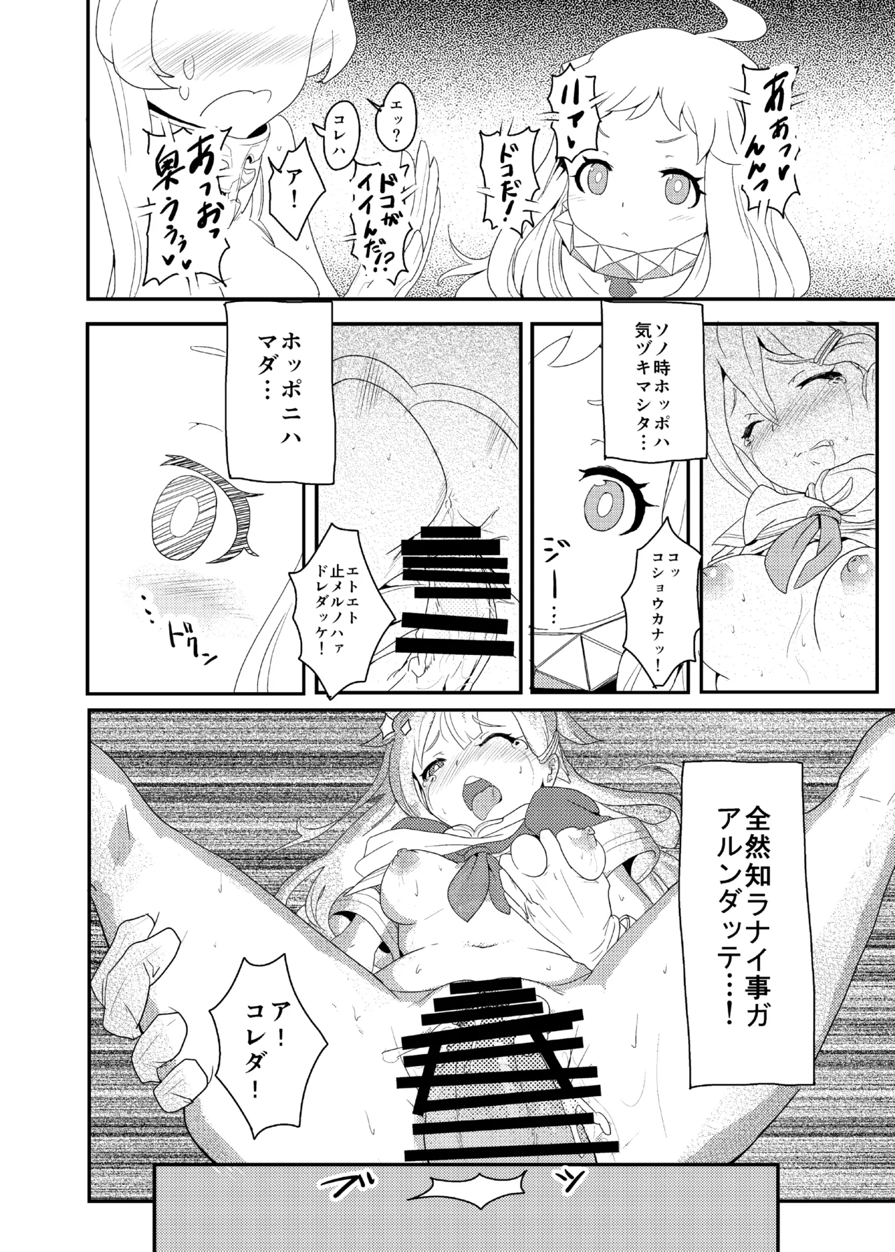 おかわりほっぽ Page.5