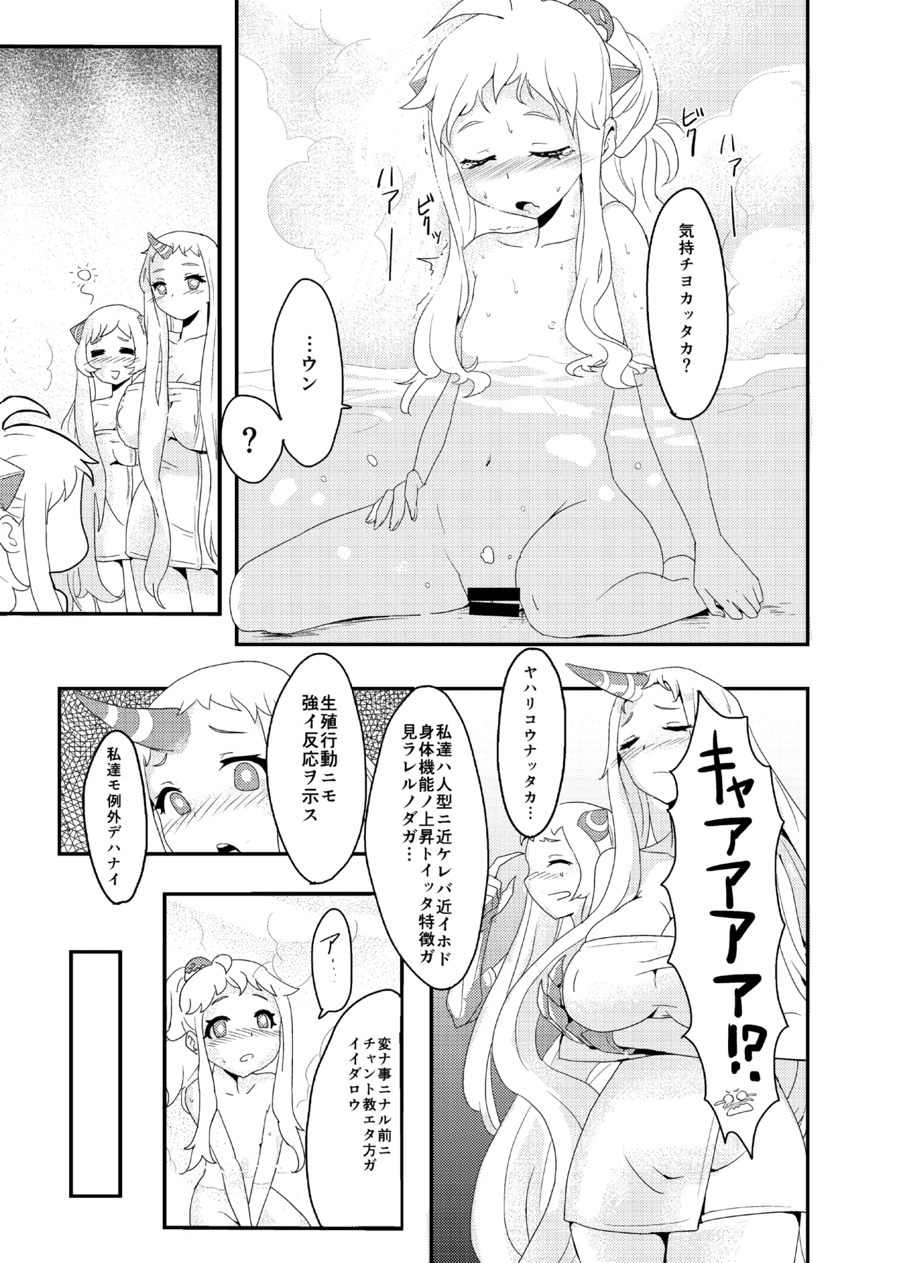おかわりほっぽ Page.8